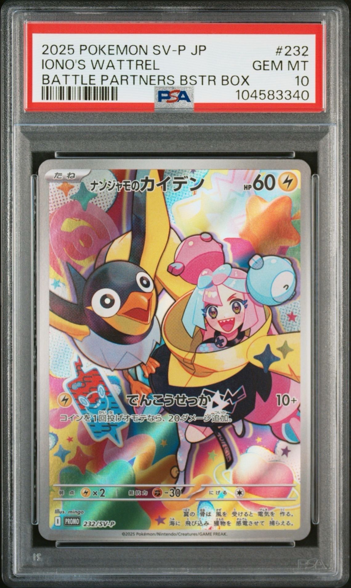 ナンジャモのカイデン P [SV-P 232](プロモーションカード「拡張パック バトルパートナーズ Box購入キャンペーン」)