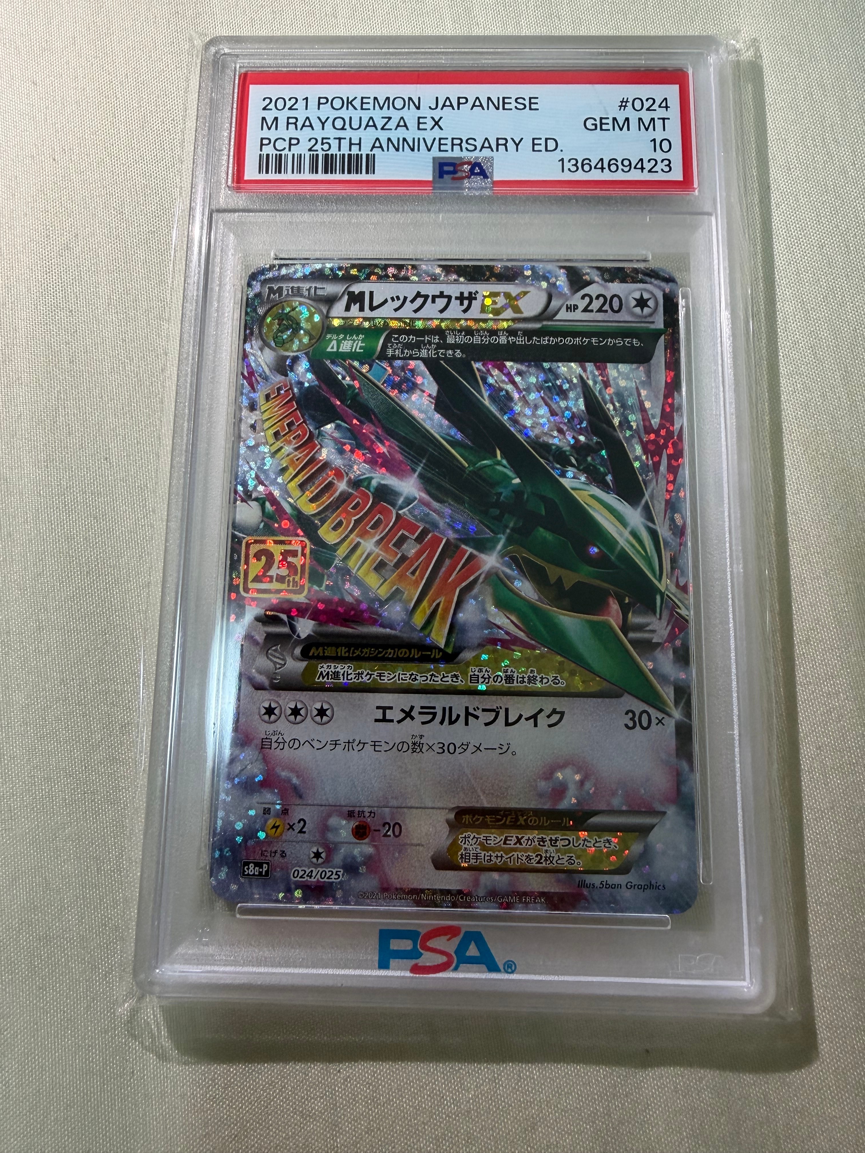 MレックウザEX: プロモ[S8a-P 024/025](プロモカードパック 25th ANNIVERSARY edition)