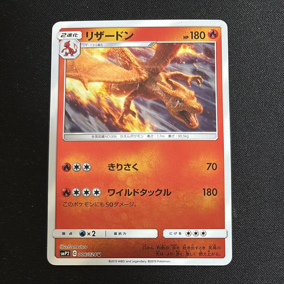 16) PSA10 リザードン 006/024 u 名探偵ピカチュウ PSA10】リザードン U [SMP2 006/024](ムービースペシャルパック「名