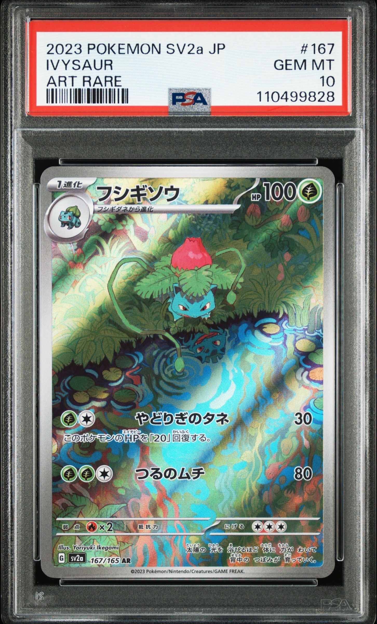 フシギソウ AR[SV2a 167/165](強化拡張パック「ポケモンカード151」)