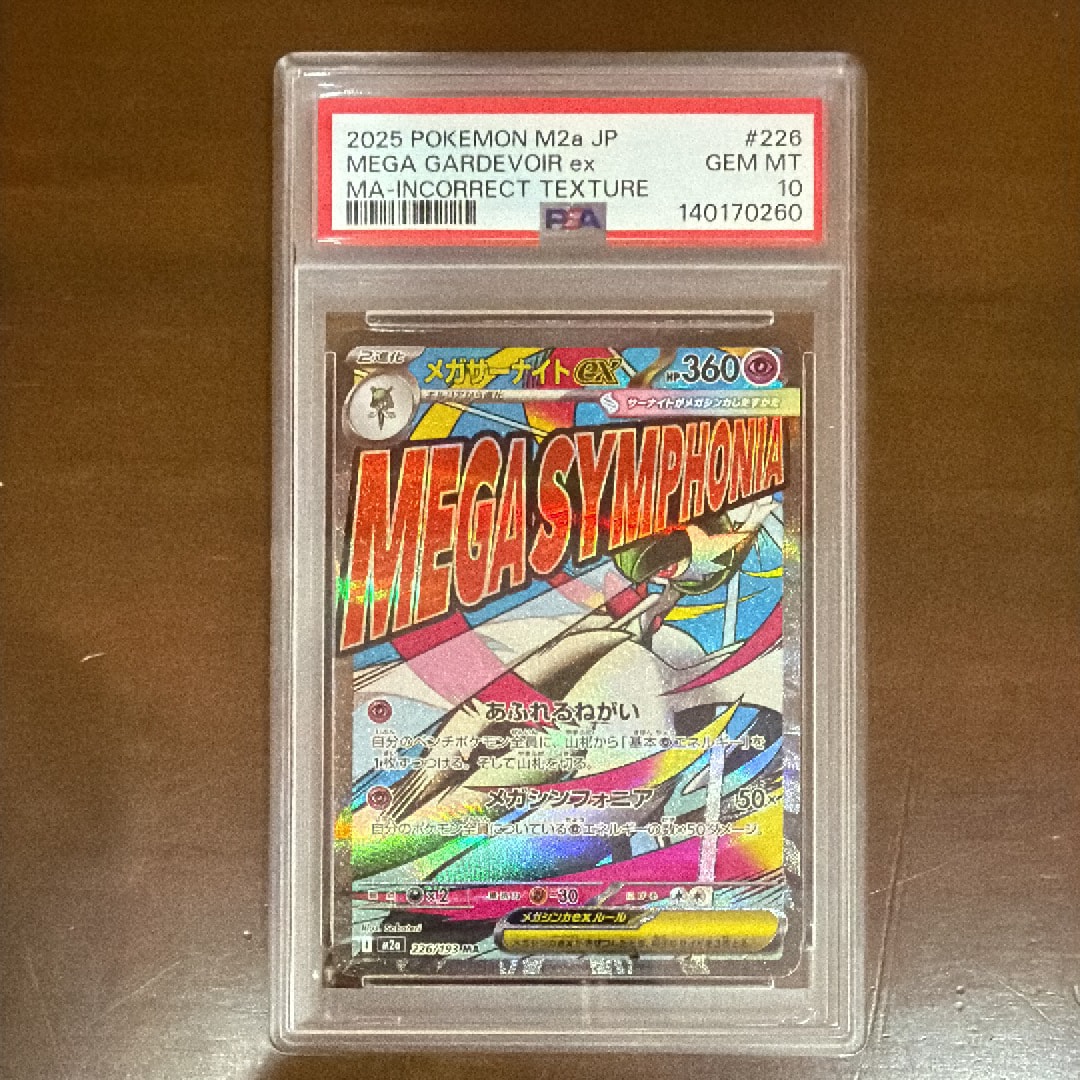 メガサーナイトex MA :中国語箔押しエラー [M2a 226/193](ハイクラスパック「MEGAドリームex」)