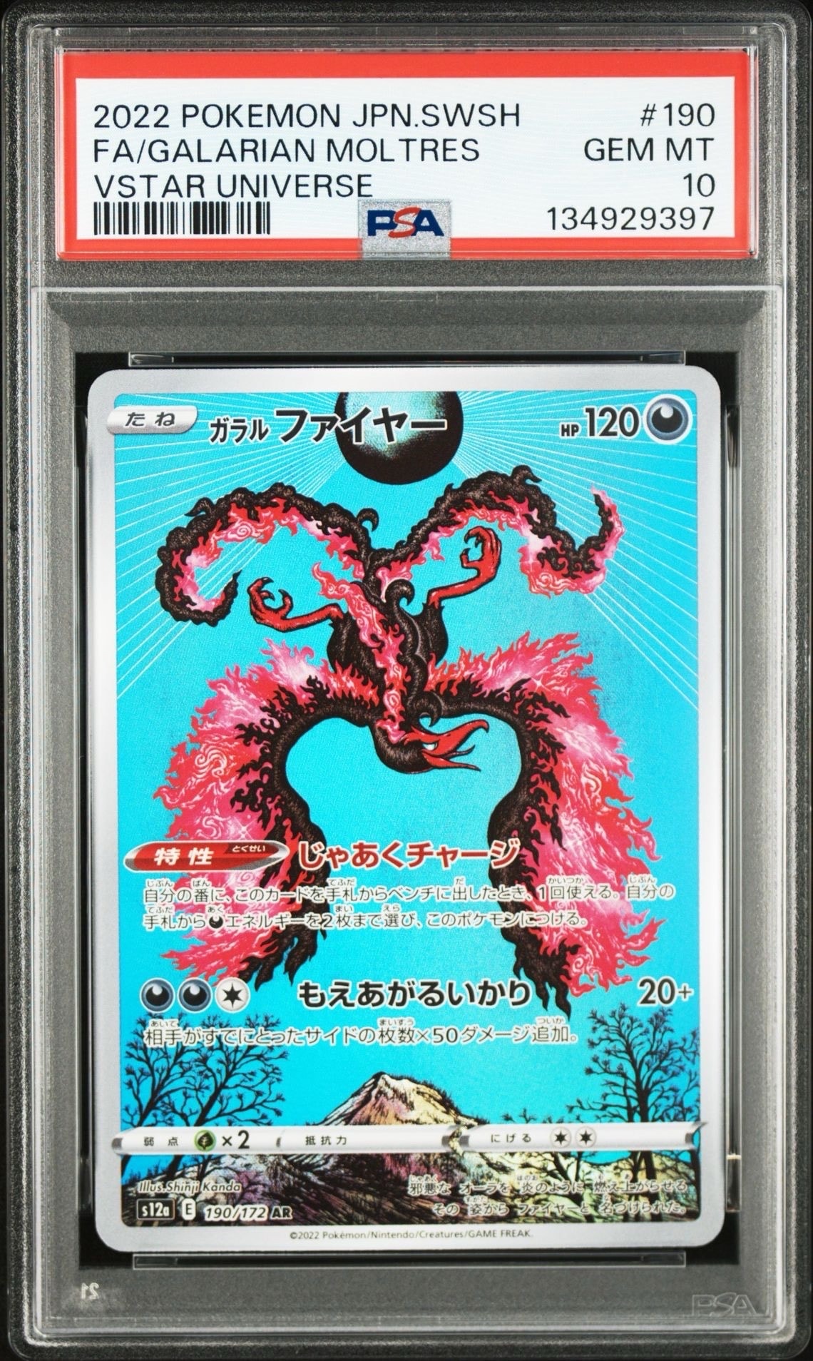 ガラルファイヤー AR[s12a 190/172](ハイクラスパック「VSTARユニバース」)