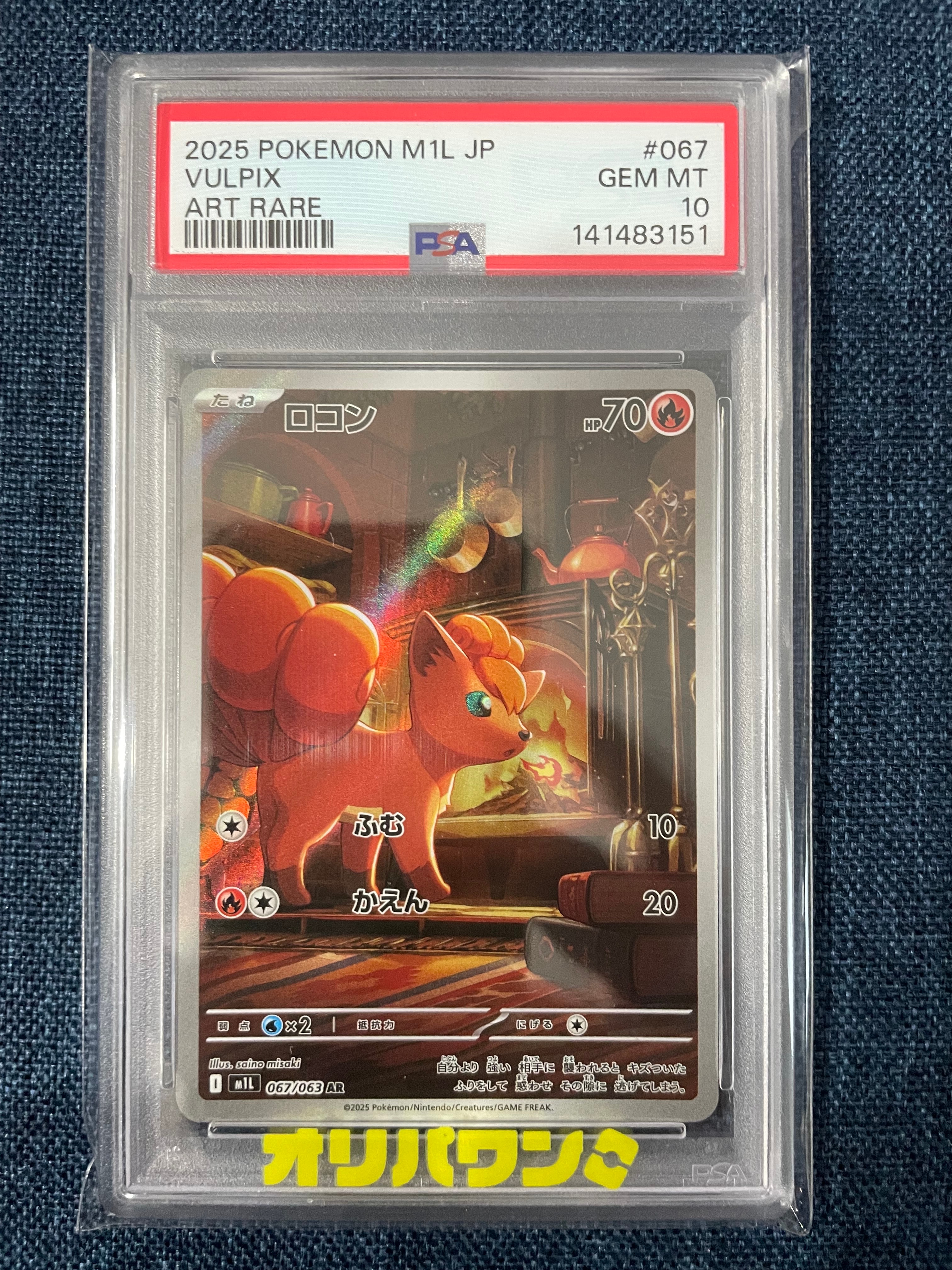 PSA10】ロコン AR [M1L 067/063](拡張パック「メガブレイブ」) 1枚の