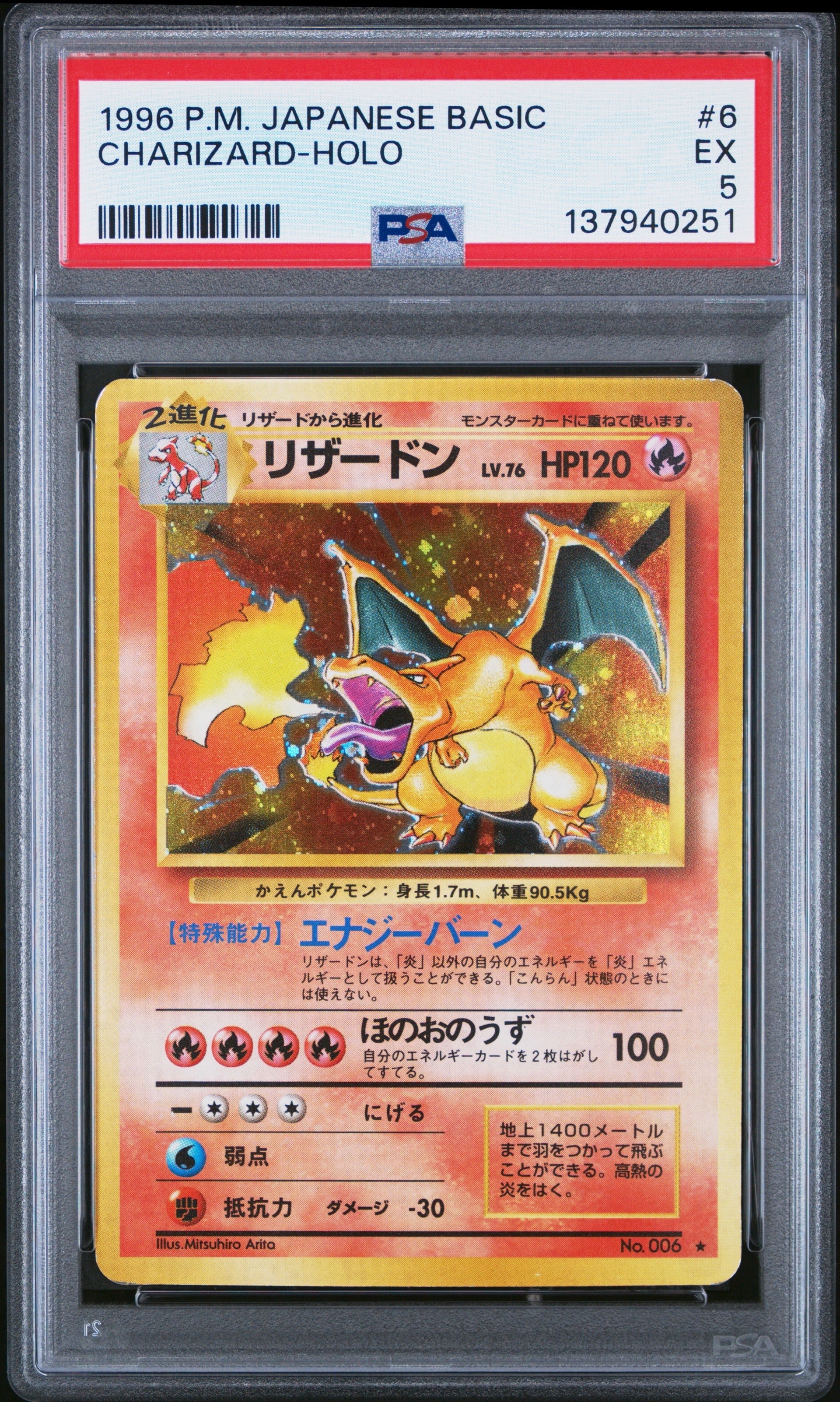 リザードン ★ : 旧裏 [PMCG1-2](拡張パック「ポケットモンスター カードゲーム」再販)