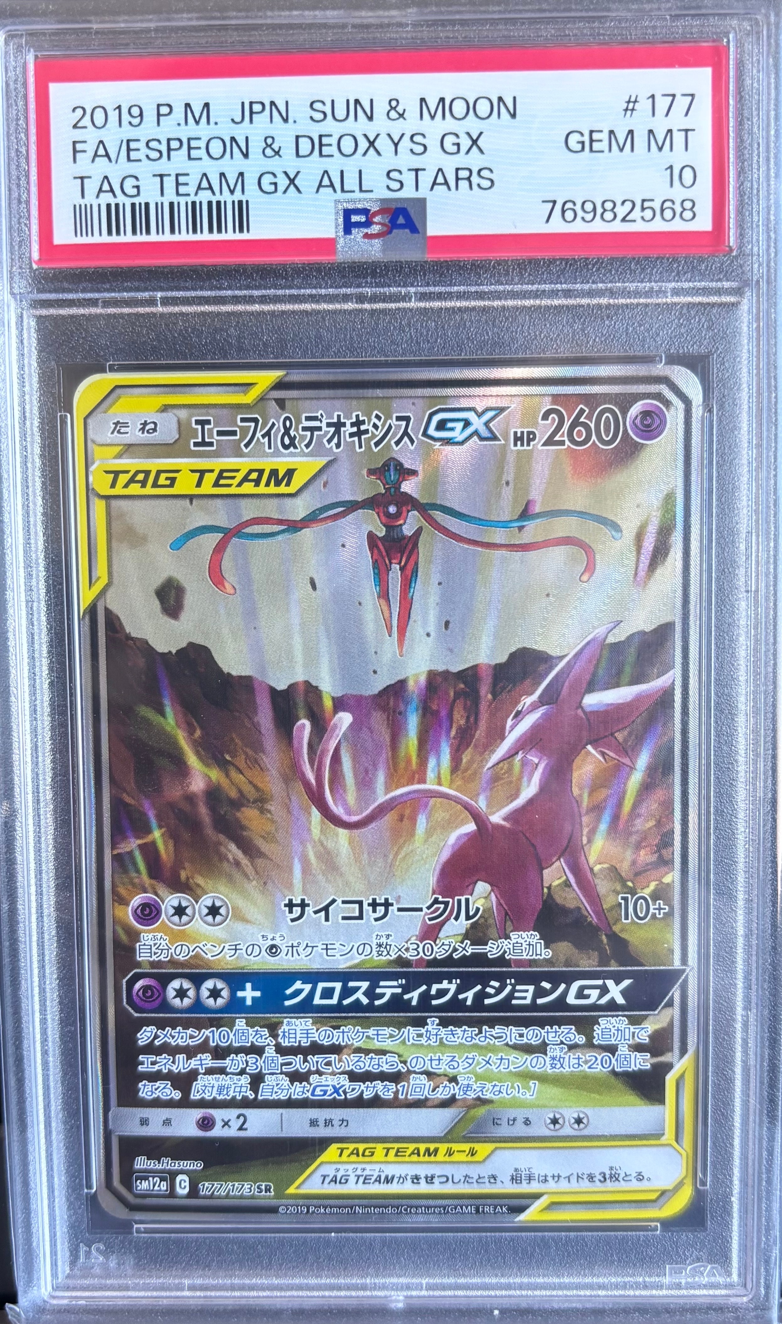ポケカエーフィ＆デオキシスGXSRSM12a 176⁄173ポケモンカード