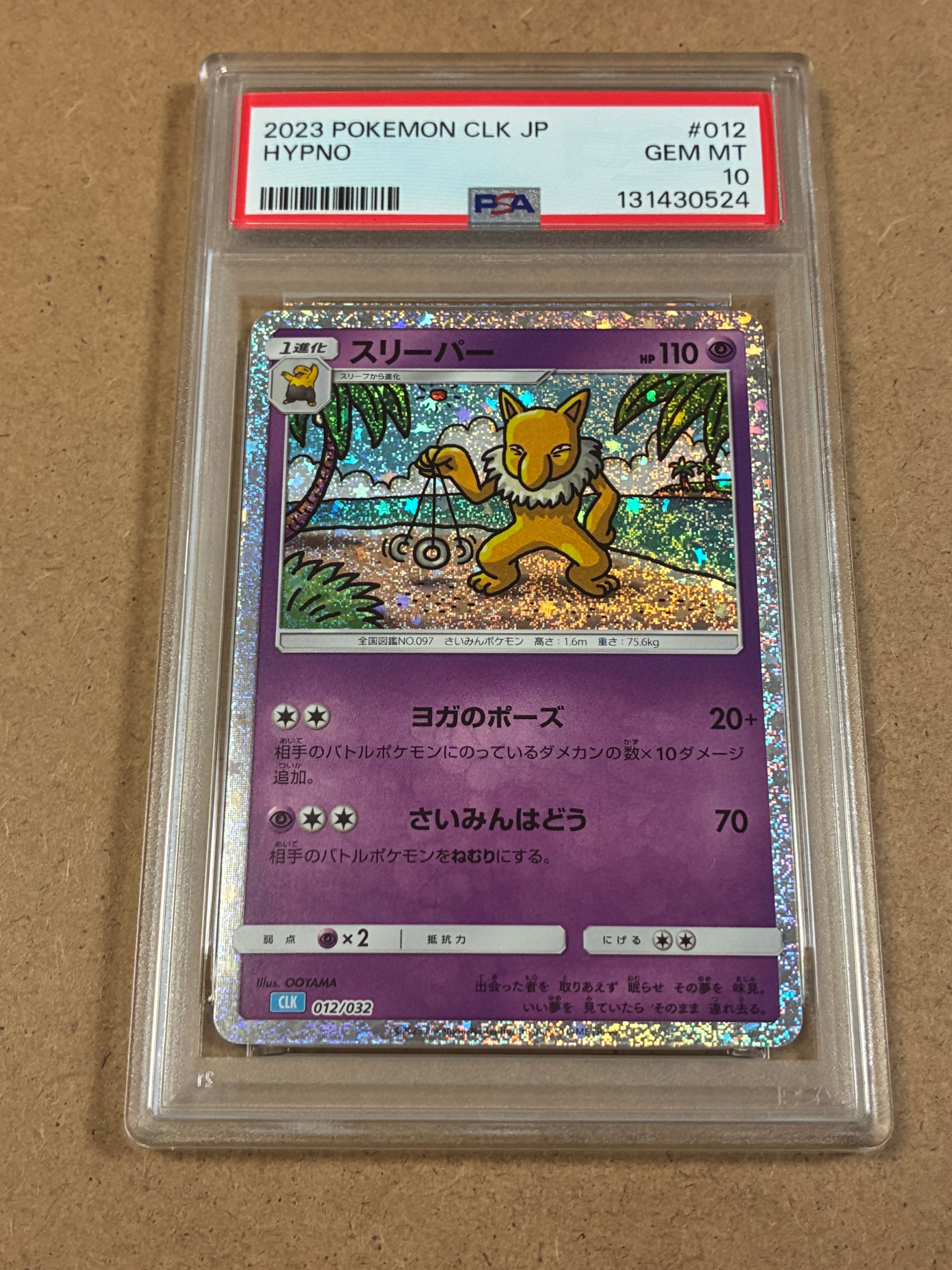 スリーパー [CLK 012/032](ポケモンカードゲーム Classic)