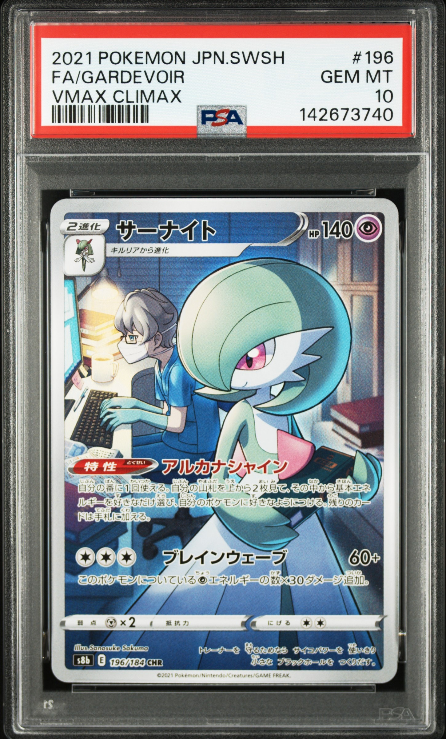 サーナイト CHR[s8b 196/184](ハイクラスパック「VMAXクライマックス
