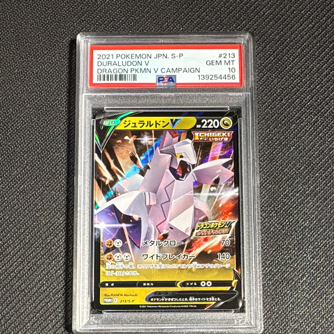 ジュラルドンV: プロモ P [S-P 213](プロモーションカード「S-P」)