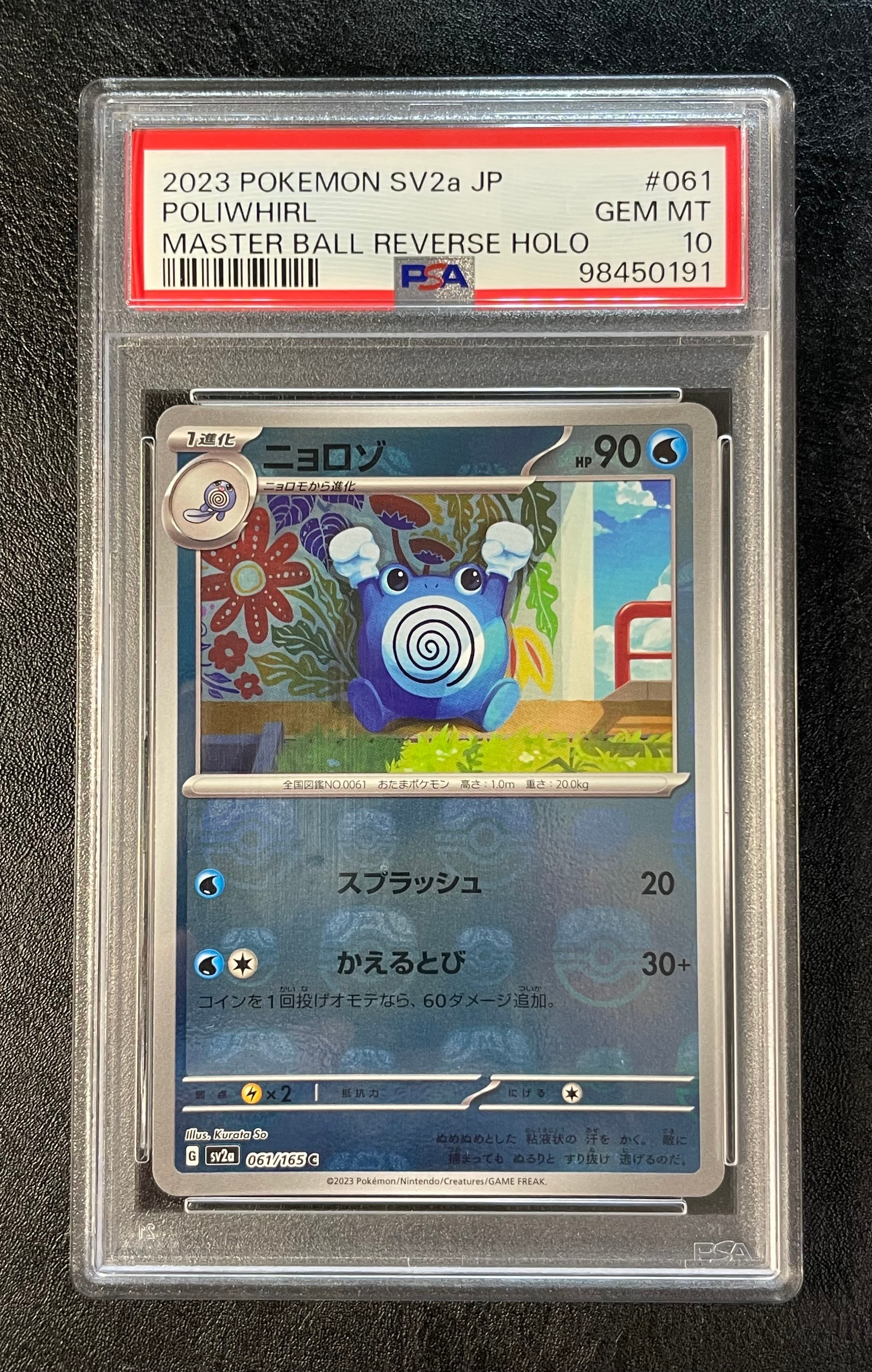 ニョロゾ C: マスターボールミラー[SV2a 061/165](強化拡張パック「ポケモンカード151」)