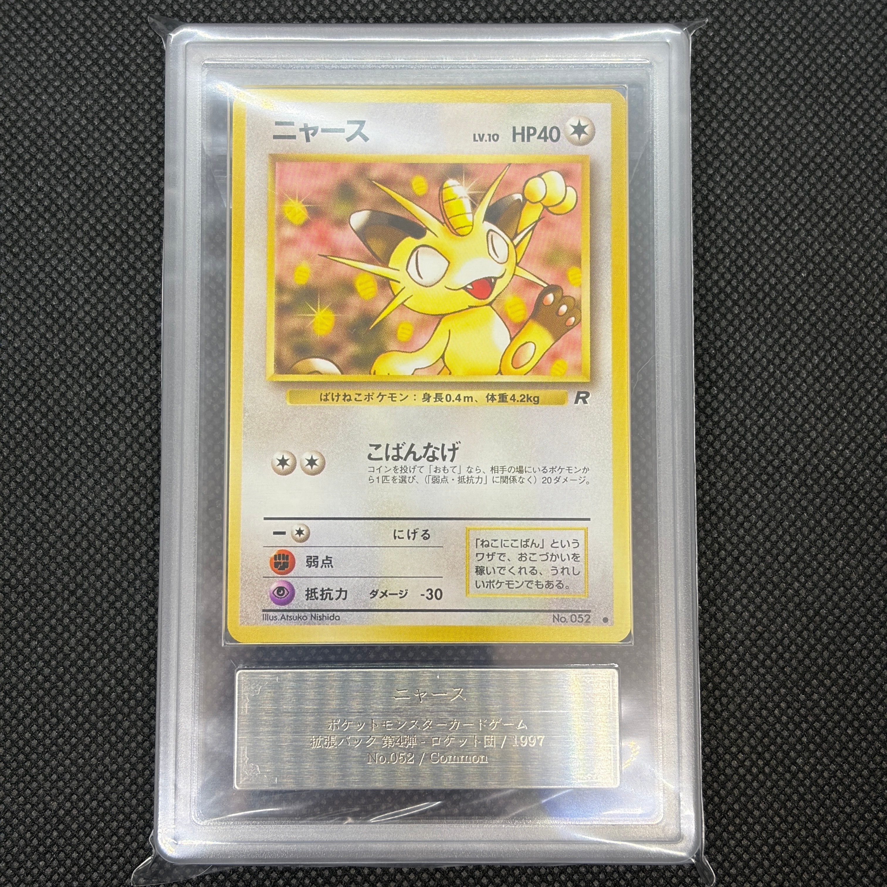 ニャース ● : 旧裏 [PMCG4 No.052](拡張パック「ロケット団」)