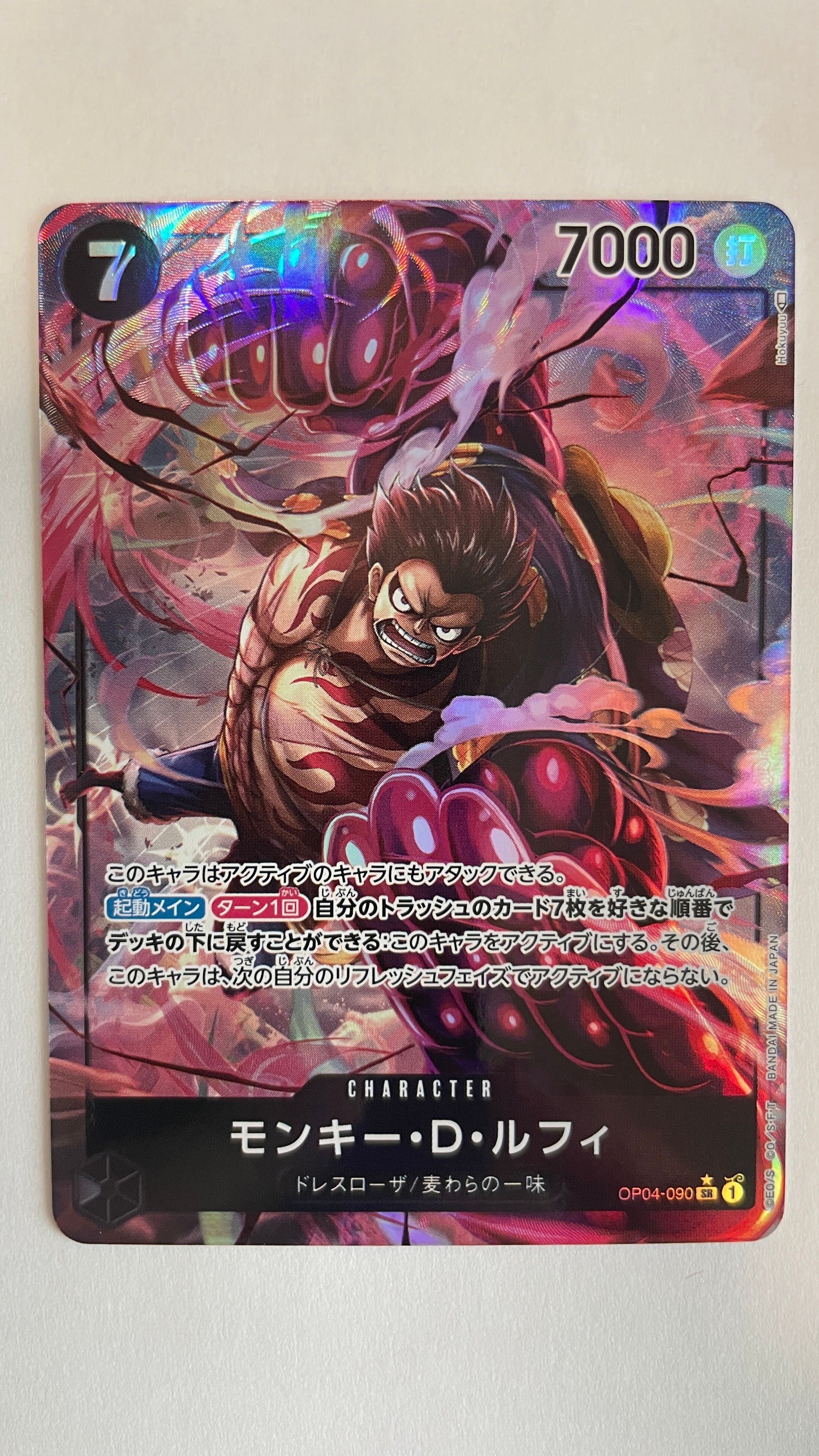 モンキー・D・ルフィ SR-P [OP04-090] (ブースターパック 謀略の王国)