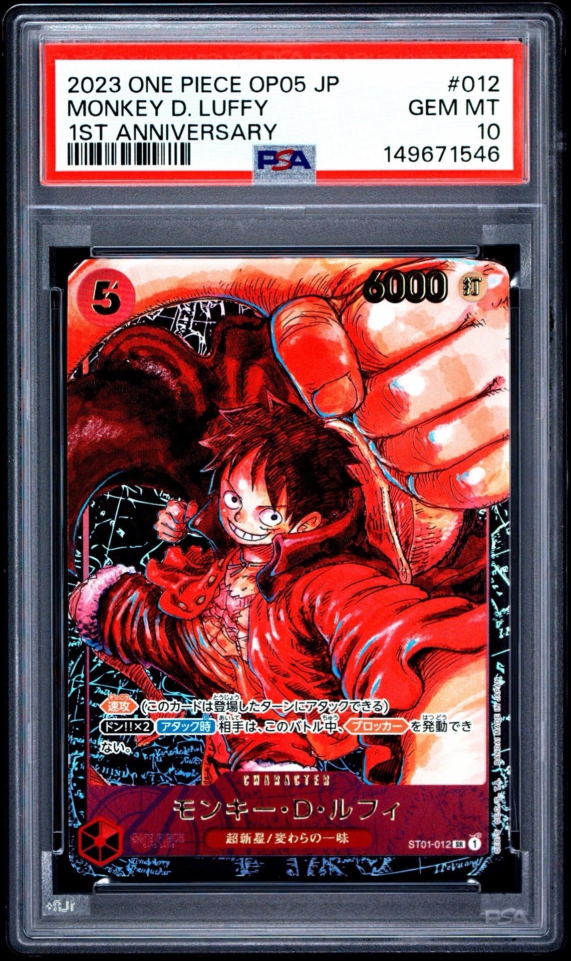 PSA10】モンキー・D・ルフィ SR [ST01-012] (スタンダードバトル 優勝