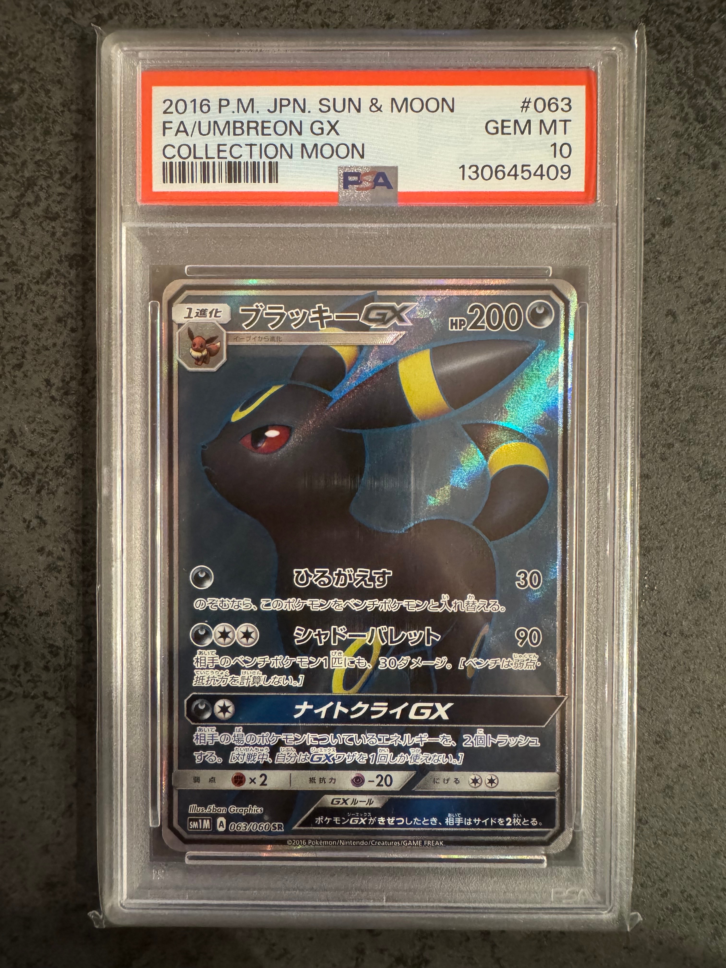 ブラッキーGX SR[SM1M 063/060](拡張パック「コレクション ムーン」)