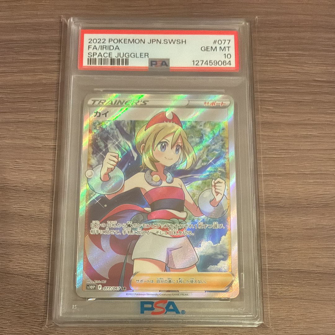 カイ SR[S10P 077/067](拡張パック「スペースジャグラー」)