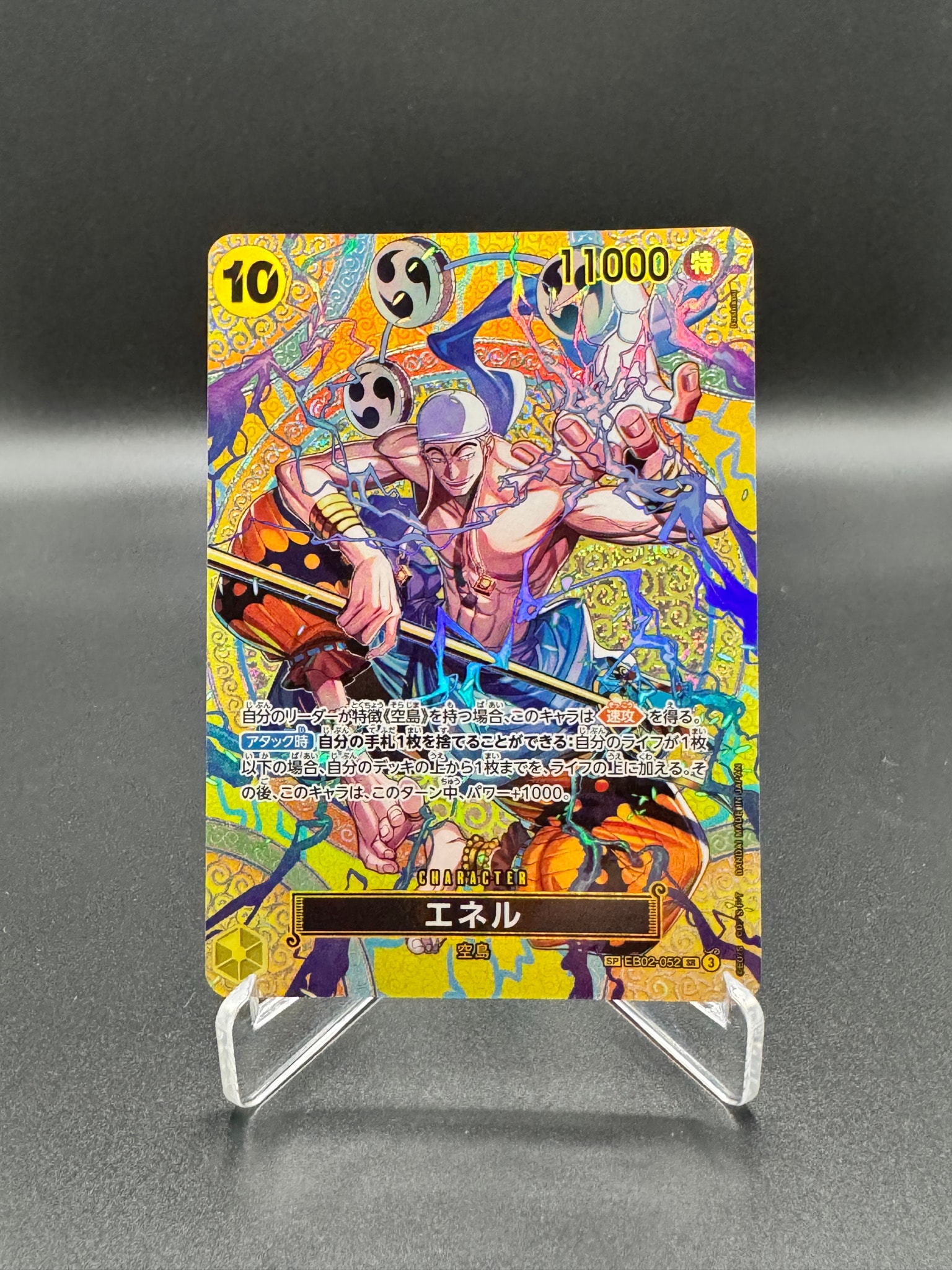 エネル SR-SPC [EB02-052](ブースターパック「神の島の冒険」)通販