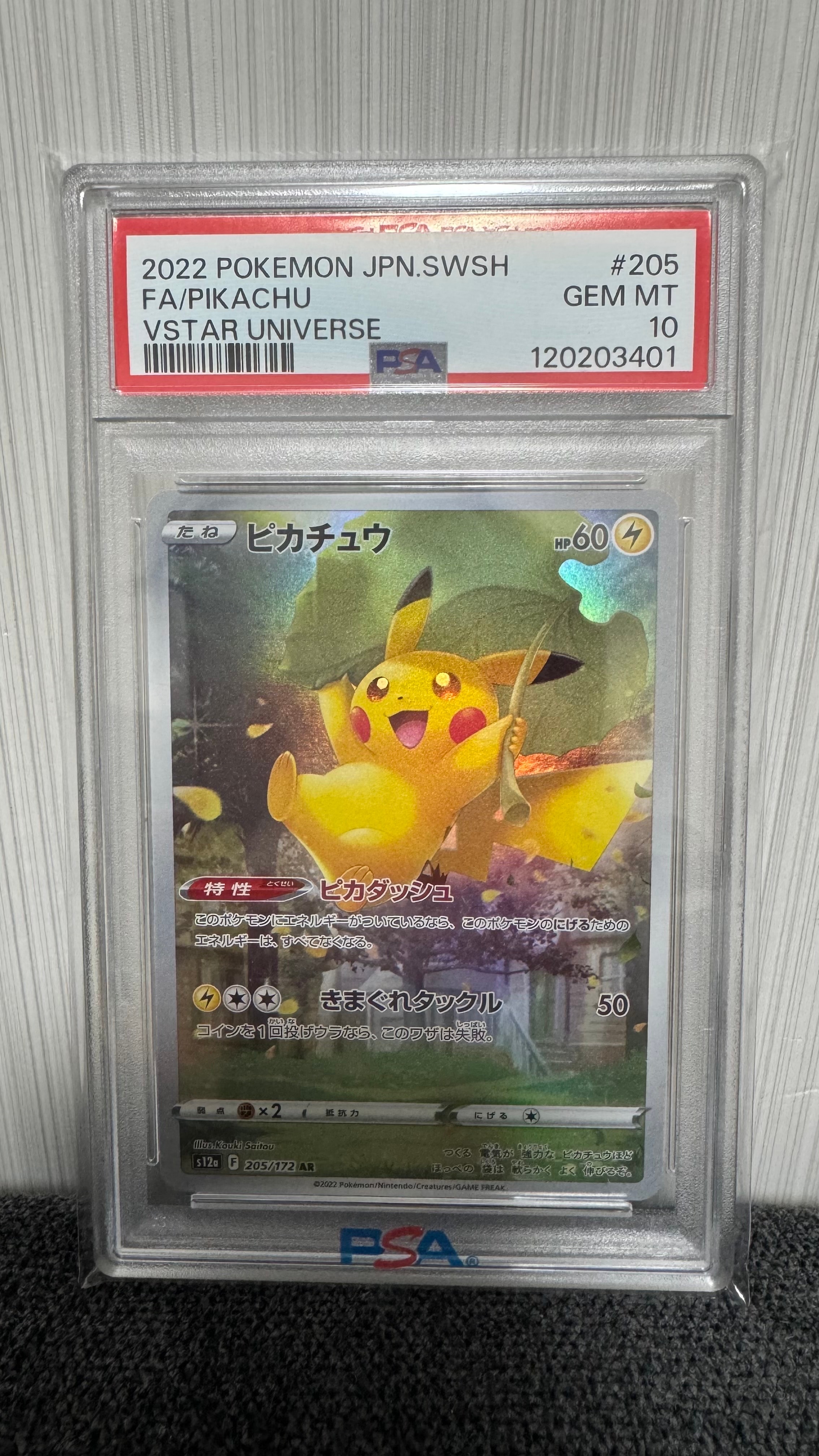 ピカチュウ AR[s12a 205/172](ハイクラスパック「VSTARユニバース」)