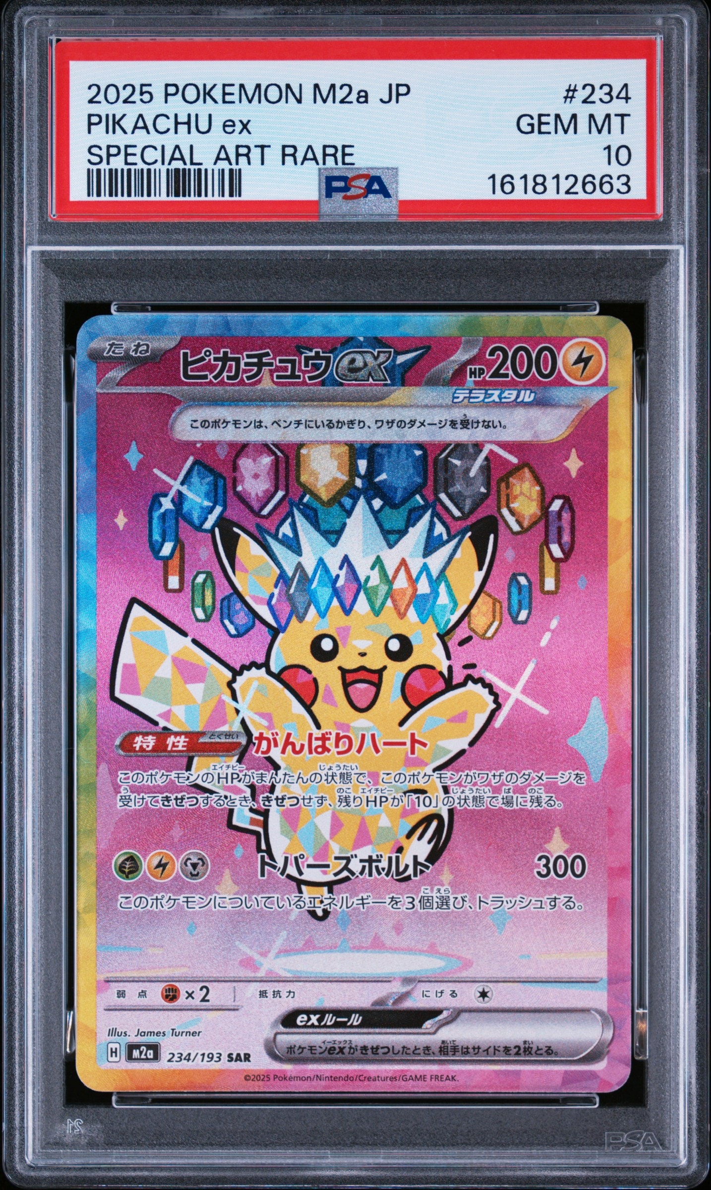 ピカチュウex SAR [M2a 234/193](ハイクラスパック「MEGAドリームex」)