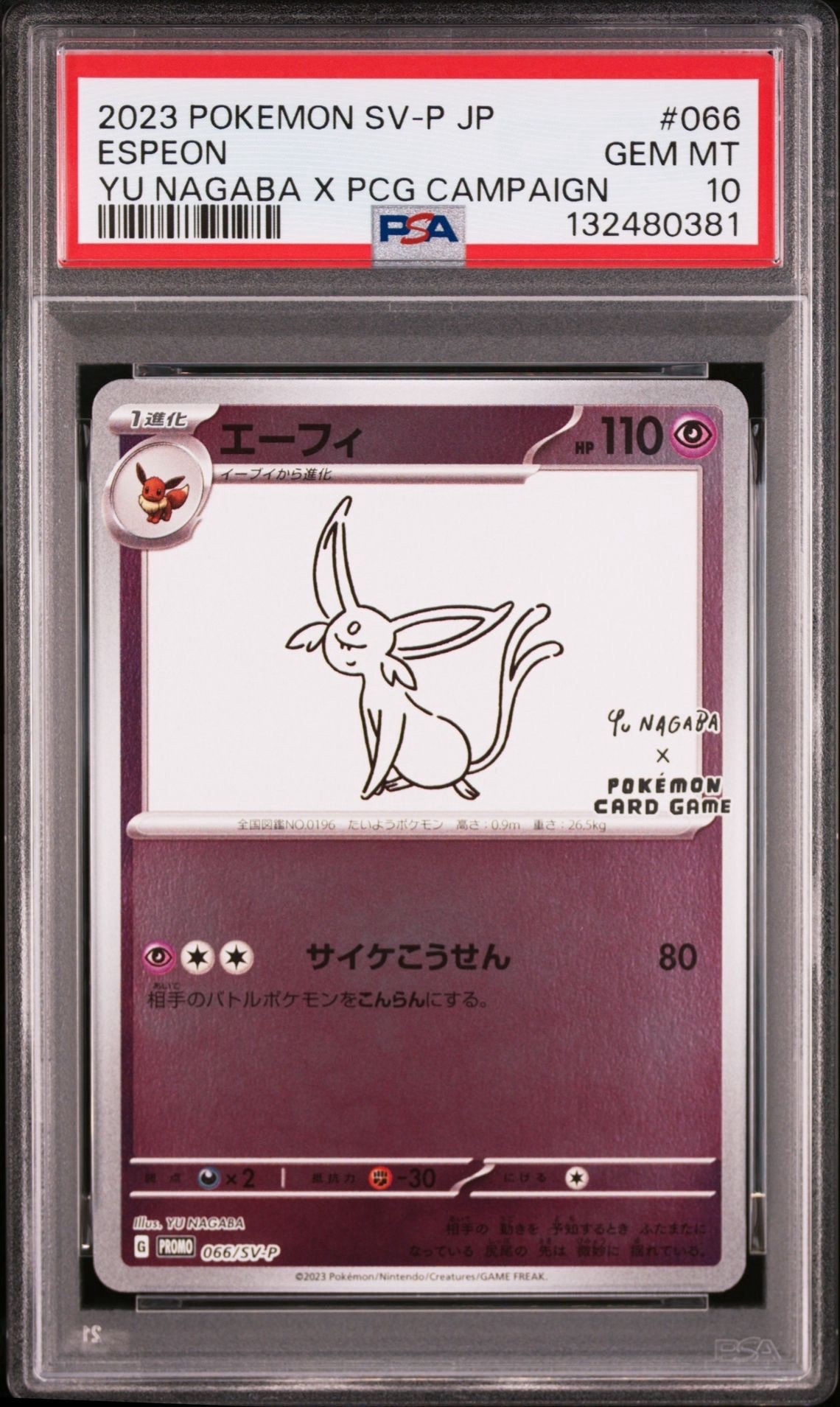 エーフィ: プロモ [SV-P 066](「YU NAGABA×ポケモンカードゲーム」プロモーションカード「SV-P」)