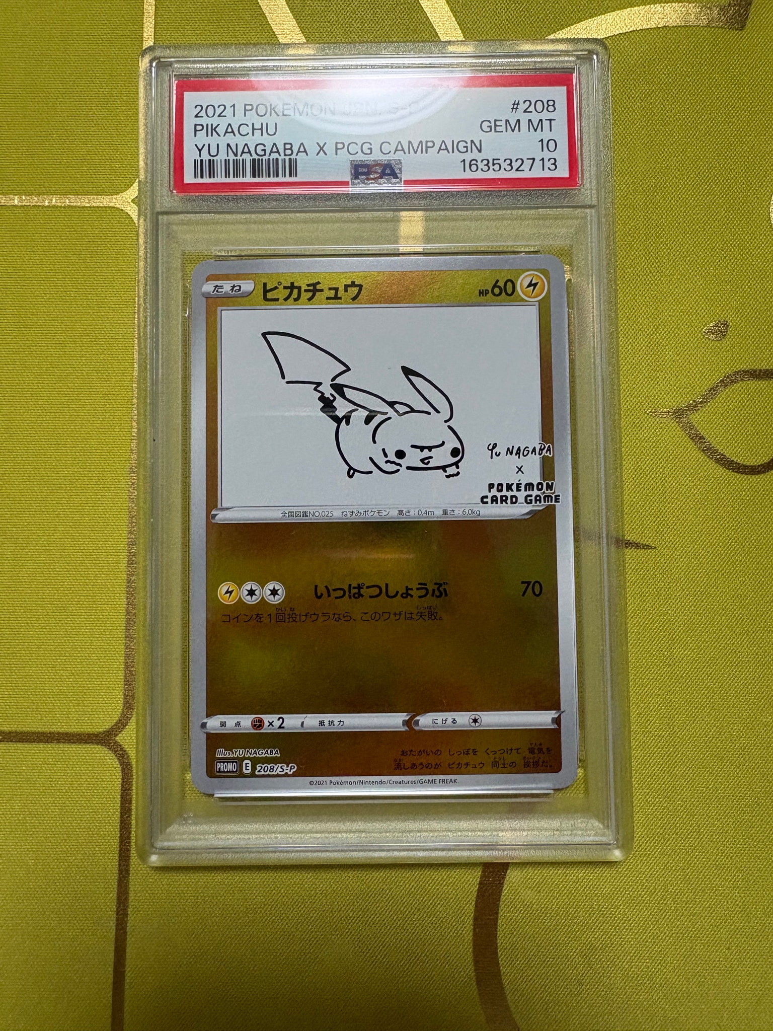 ピカチュウ:プロモ [S-P 208](「YU NAGABA×ポケモンカードゲーム」プロモーションカード「S-P」)