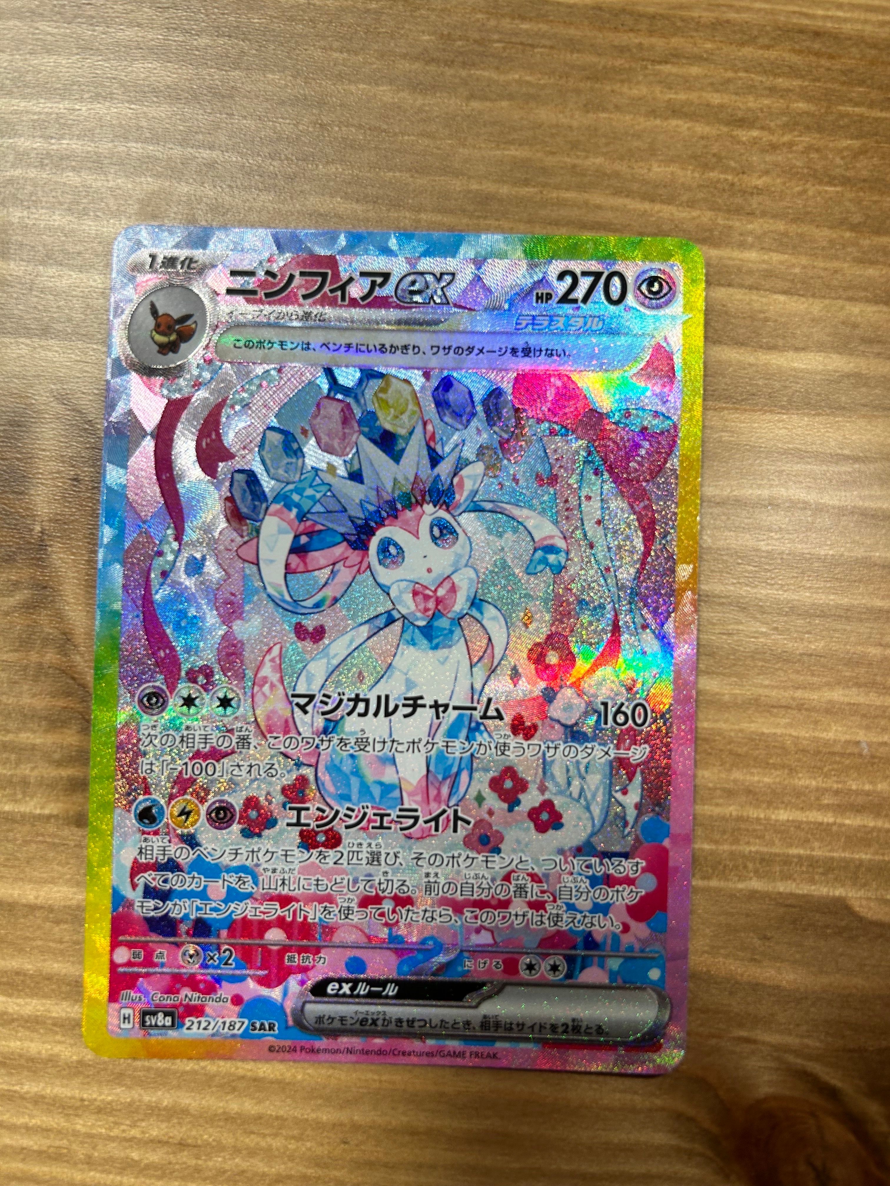ニンフィアex SAR [SV8a 212/187](ハイクラスパック「テラスタルフェスex」)