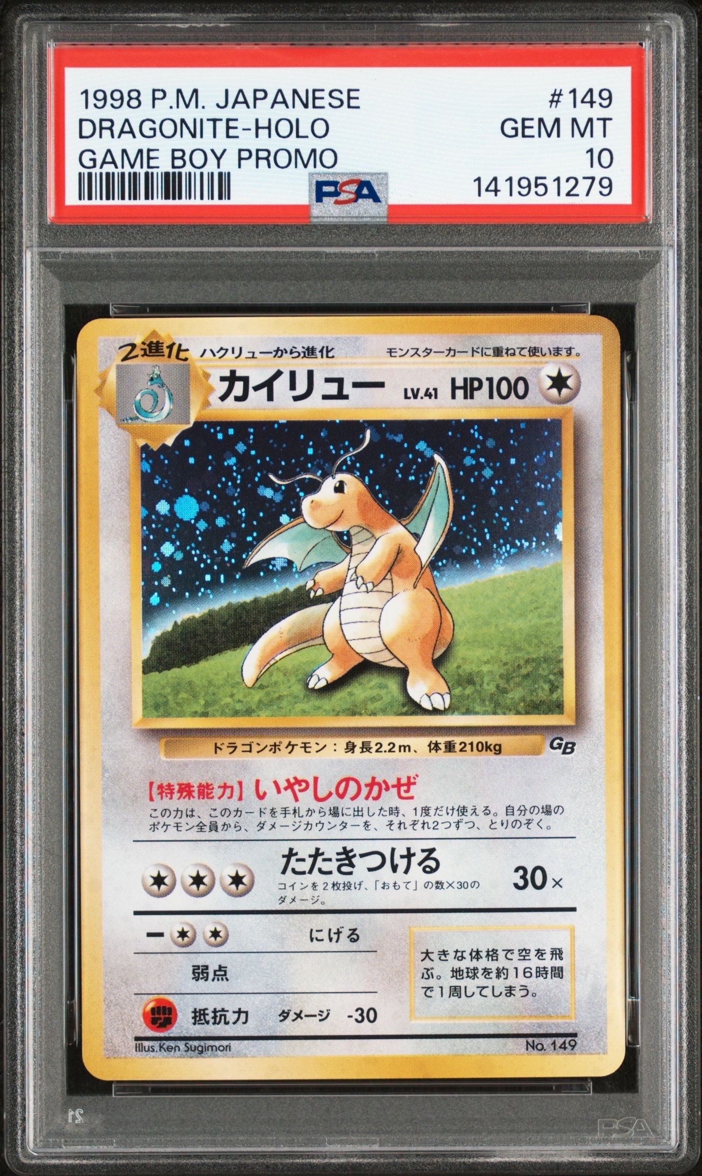 カイリュー GB: 旧裏/プロモ[PMCG-P No.149](プロモーションカード「PMCG-P」)