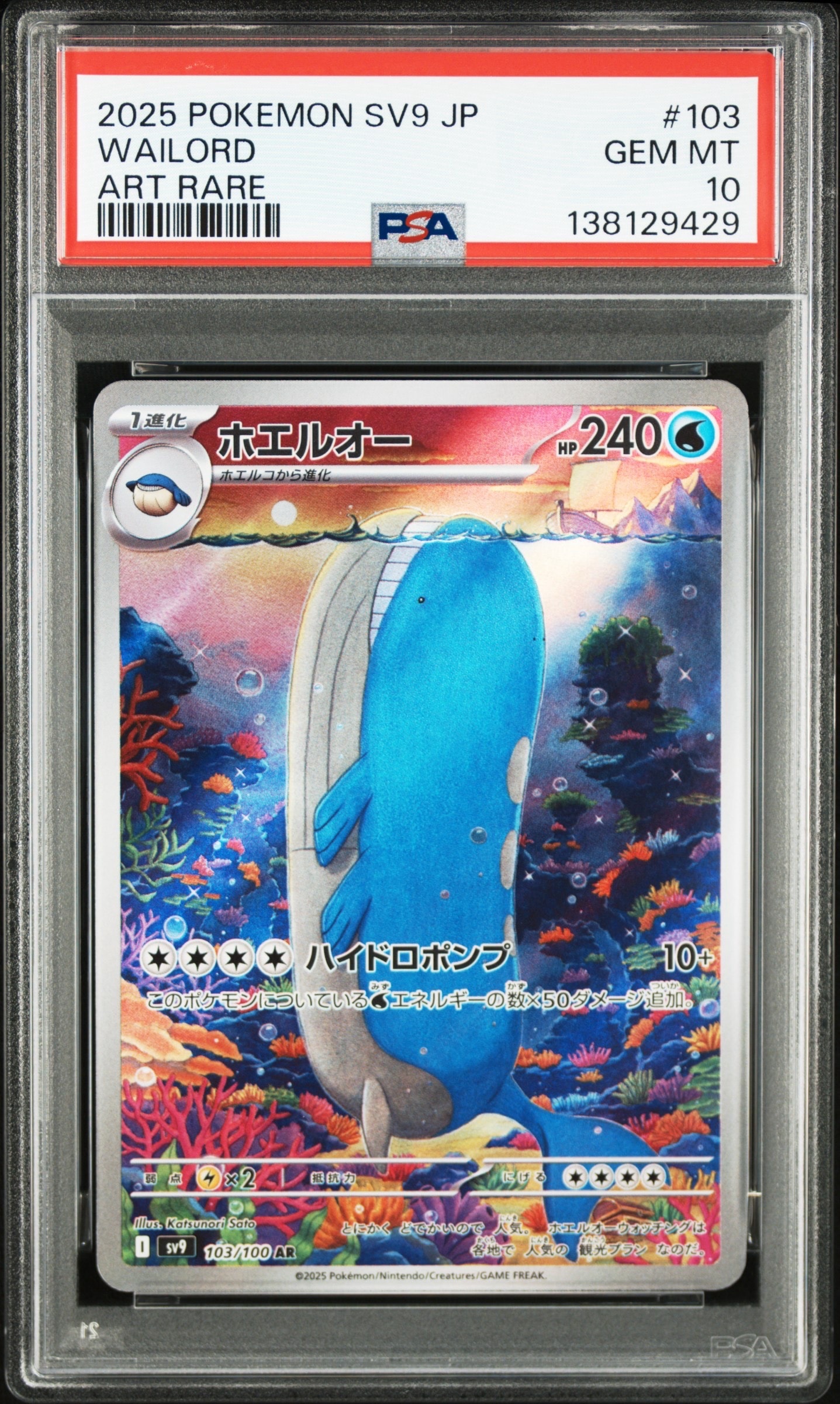 ホエルオー AR [SV9 103/100](拡張パック「バトルパートナーズ」)