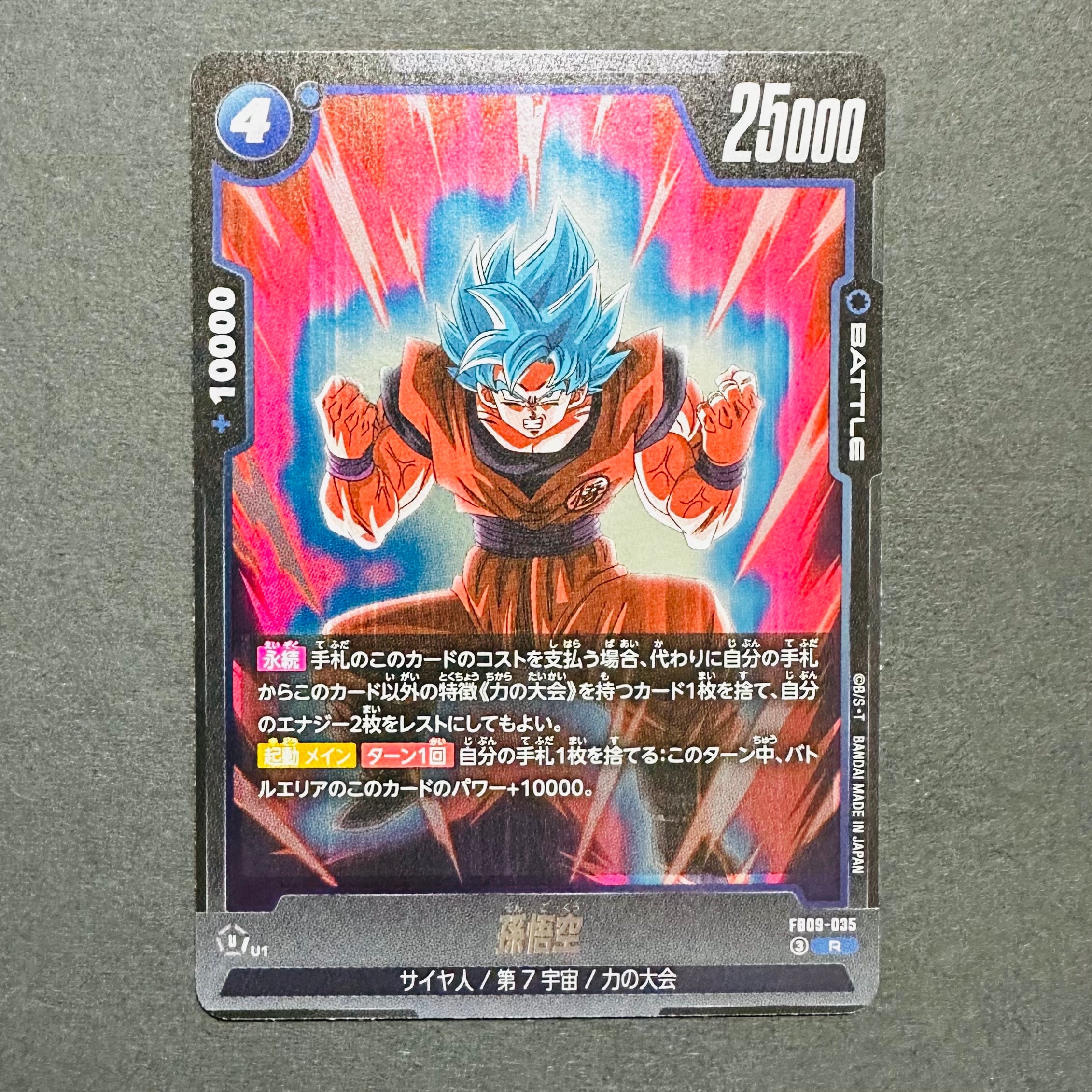 孫悟空 R [FB09-035](ブースターパック「デュアルエボリューション」)