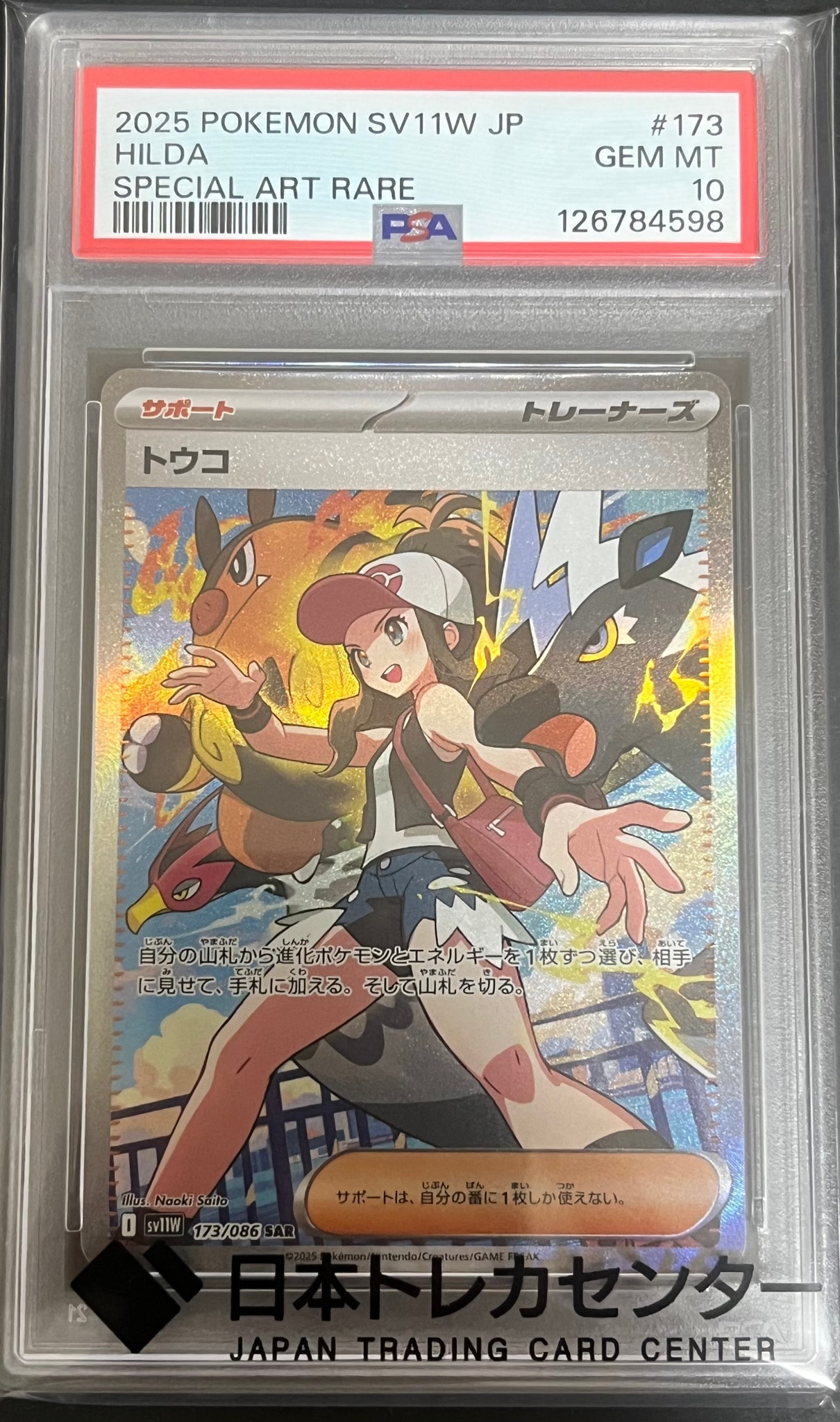 PSA10】トウコ SAR [SV11W 173/086](拡張パック「ホワイトフレア」) 1