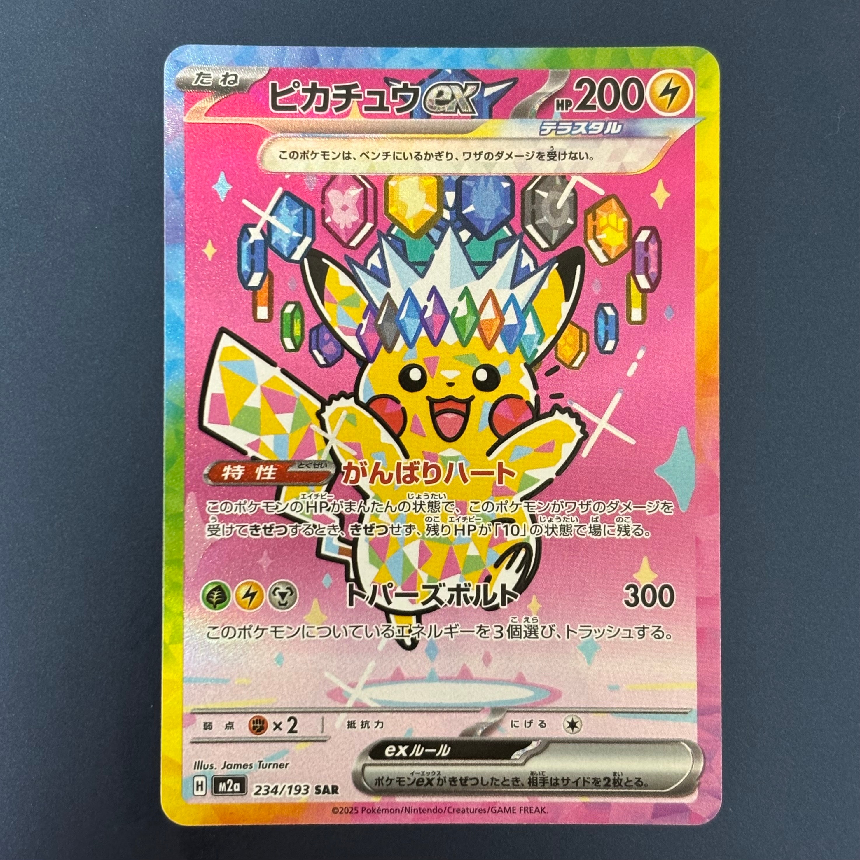 ピカチュウex SAR [M2a 234/193](ハイクラスパック「MEGAドリームex」)