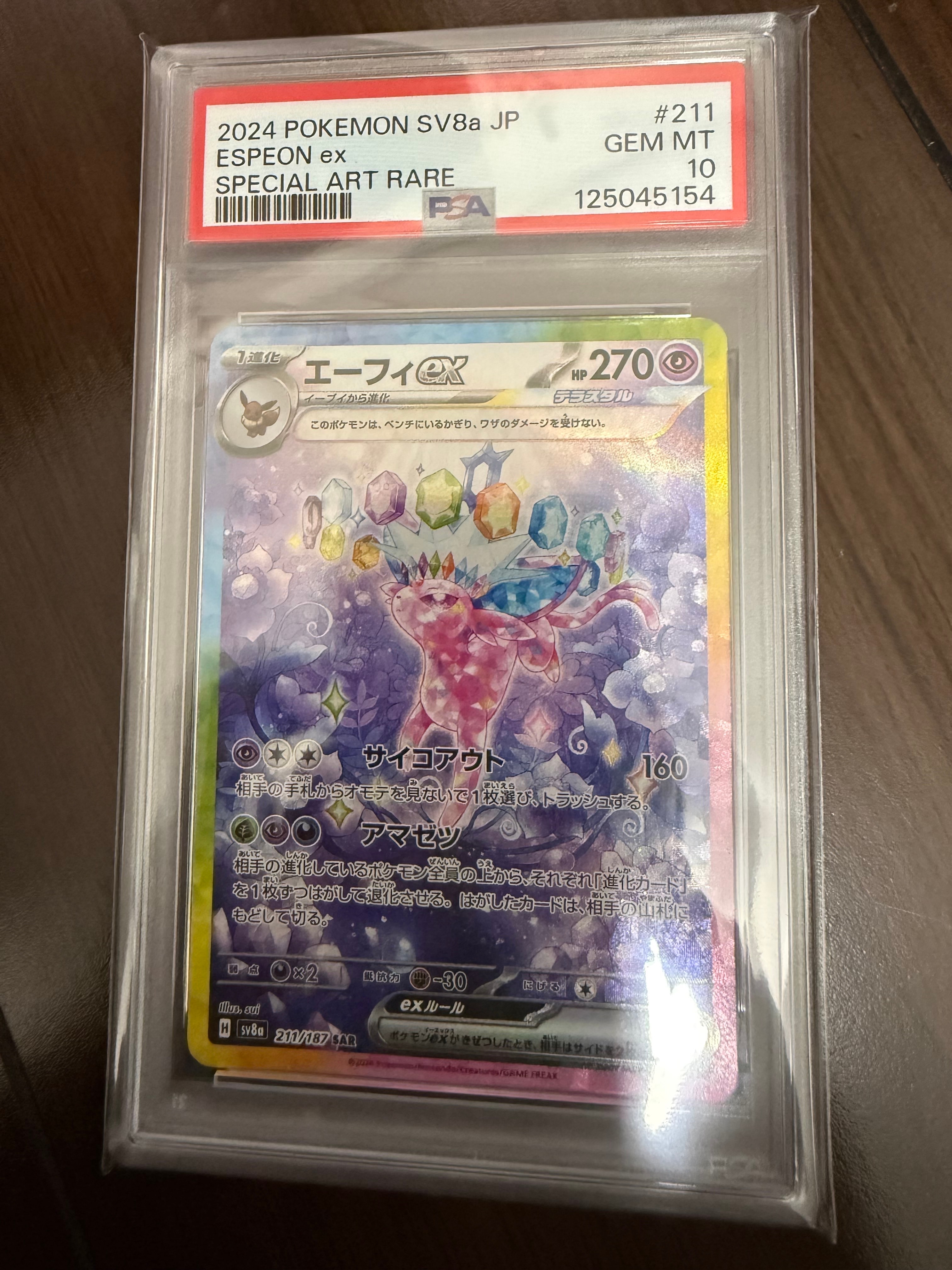 エーフィex SAR [SV8a 211/187](ハイクラスパック「テラスタルフェスex