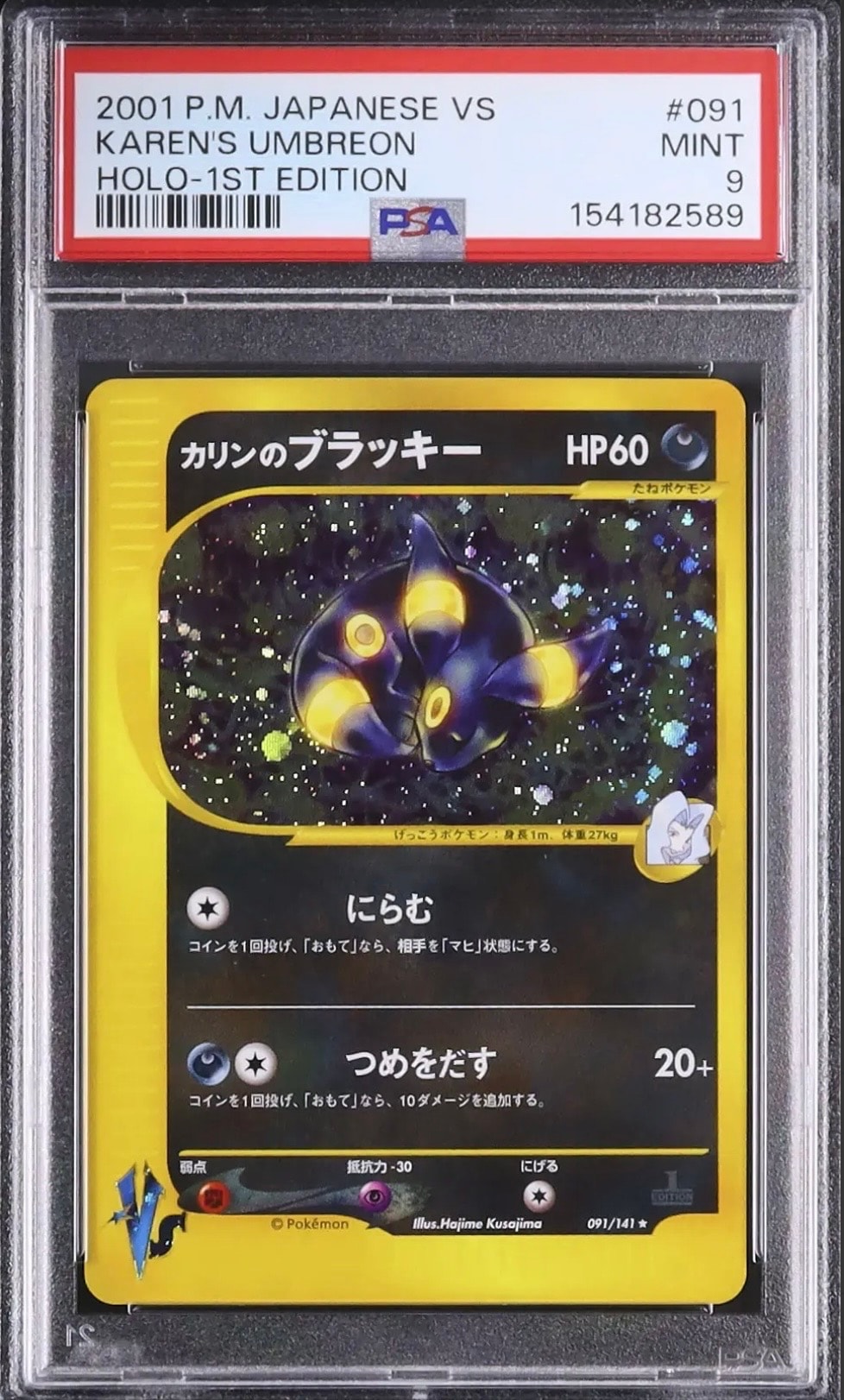 カリンのブラッキー ☆ :1ED [VS 091/141](ハーフデッキ「リーダーズ