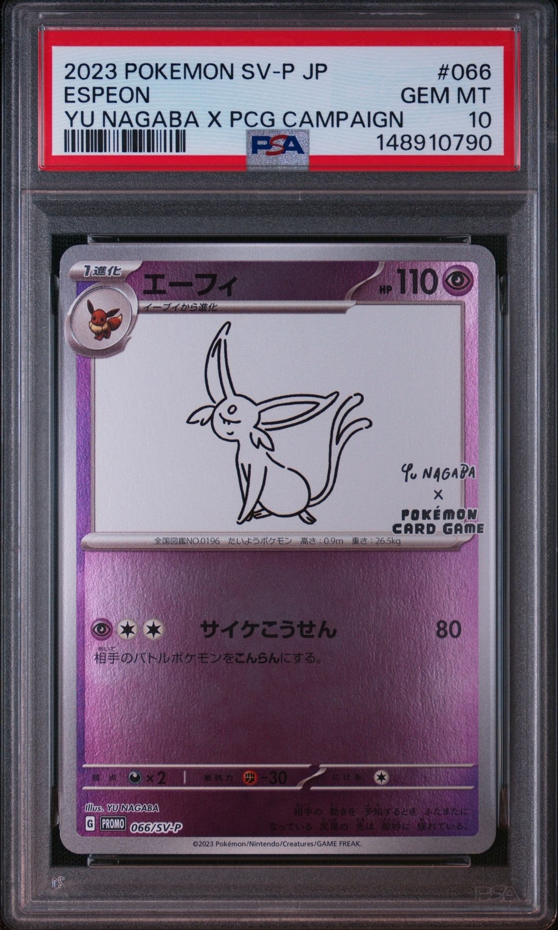エーフィ: プロモ [SV-P 066](「YU NAGABA×ポケモンカードゲーム