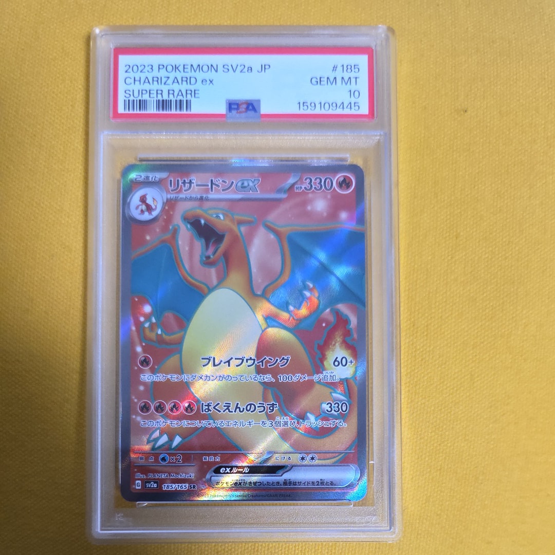 リザードンex SR[SV2a 185/165](強化拡張パック「ポケモンカード151
