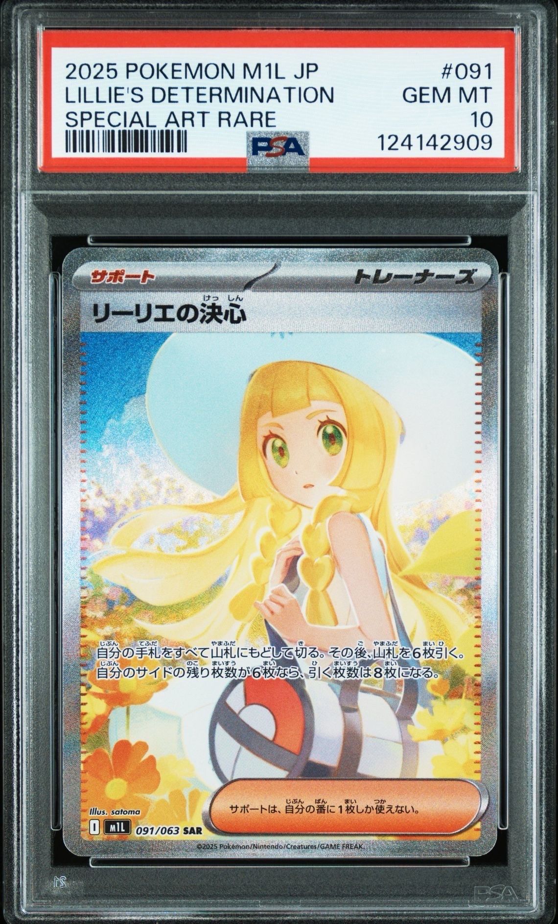 リーリエの決心 SAR [M1L 091/063](拡張パック「メガブレイブ」)
