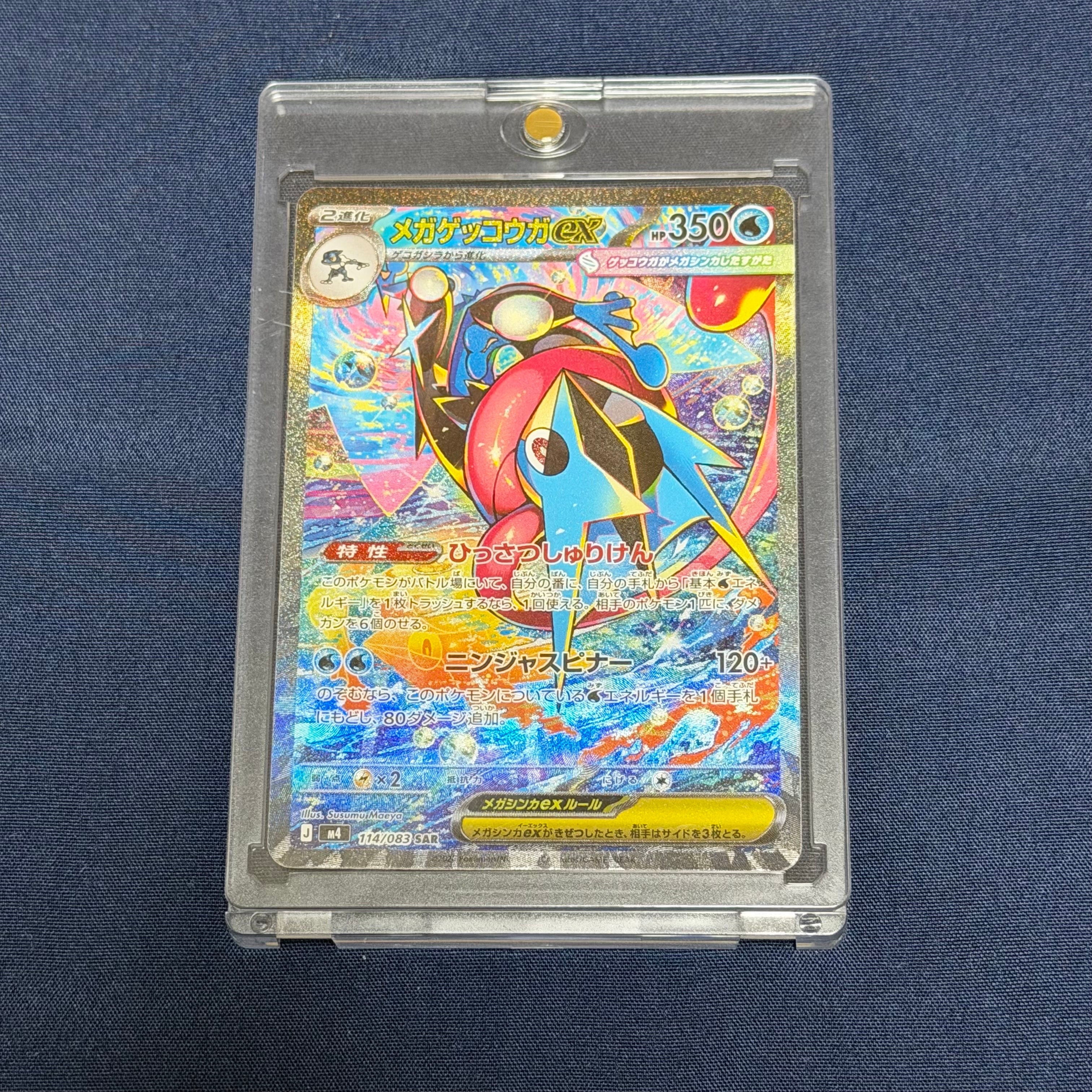 メガゲッコウガex SAR [M4 114/083](拡張パック「ニンジャスピナー」)