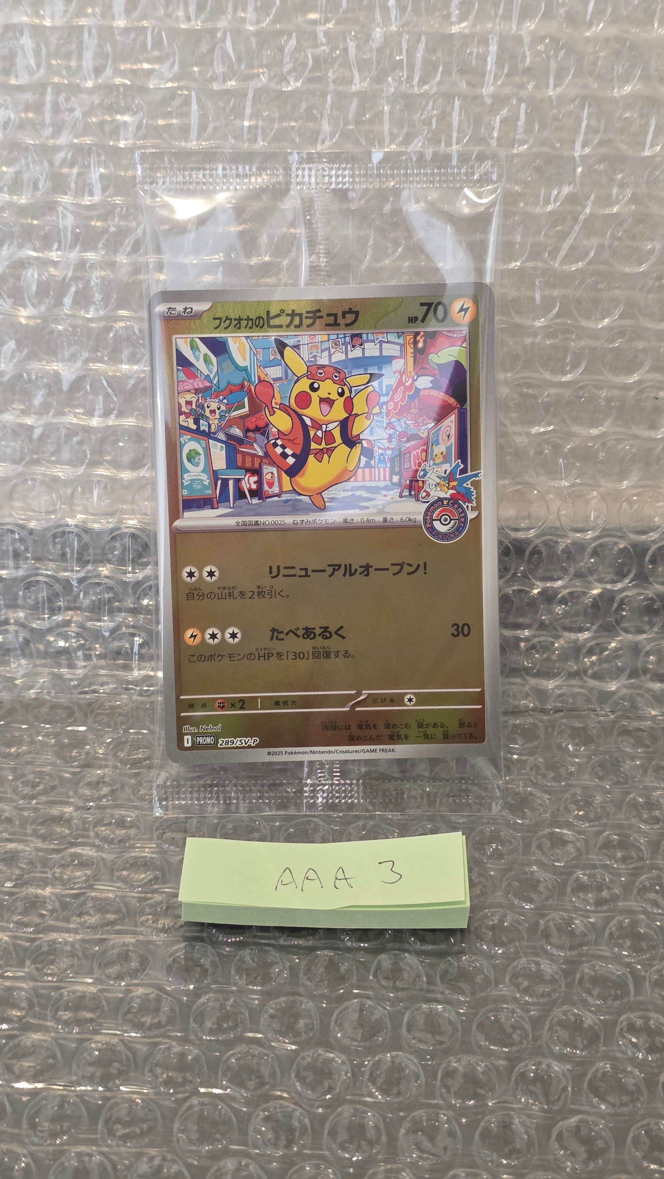 フクオカのピカチュウ P [SV-P 289](スペシャルBOX「ポケモンセンターフクオカ」)