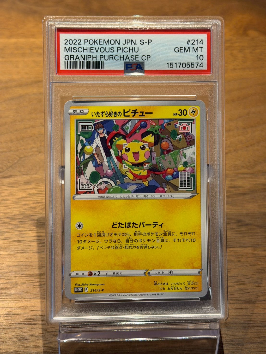 いたずら好きのピチュー：プロモ[214 S-P](プロモーションカード「S-P