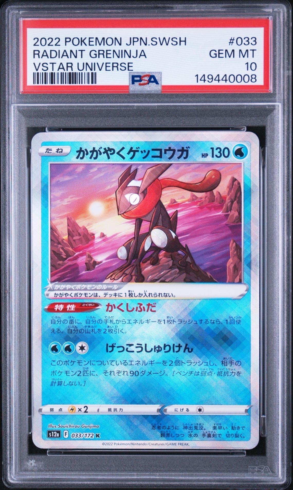 かがやくゲッコウガ K[s12a 033/172](ハイクラスパック「VSTARユニバース」)