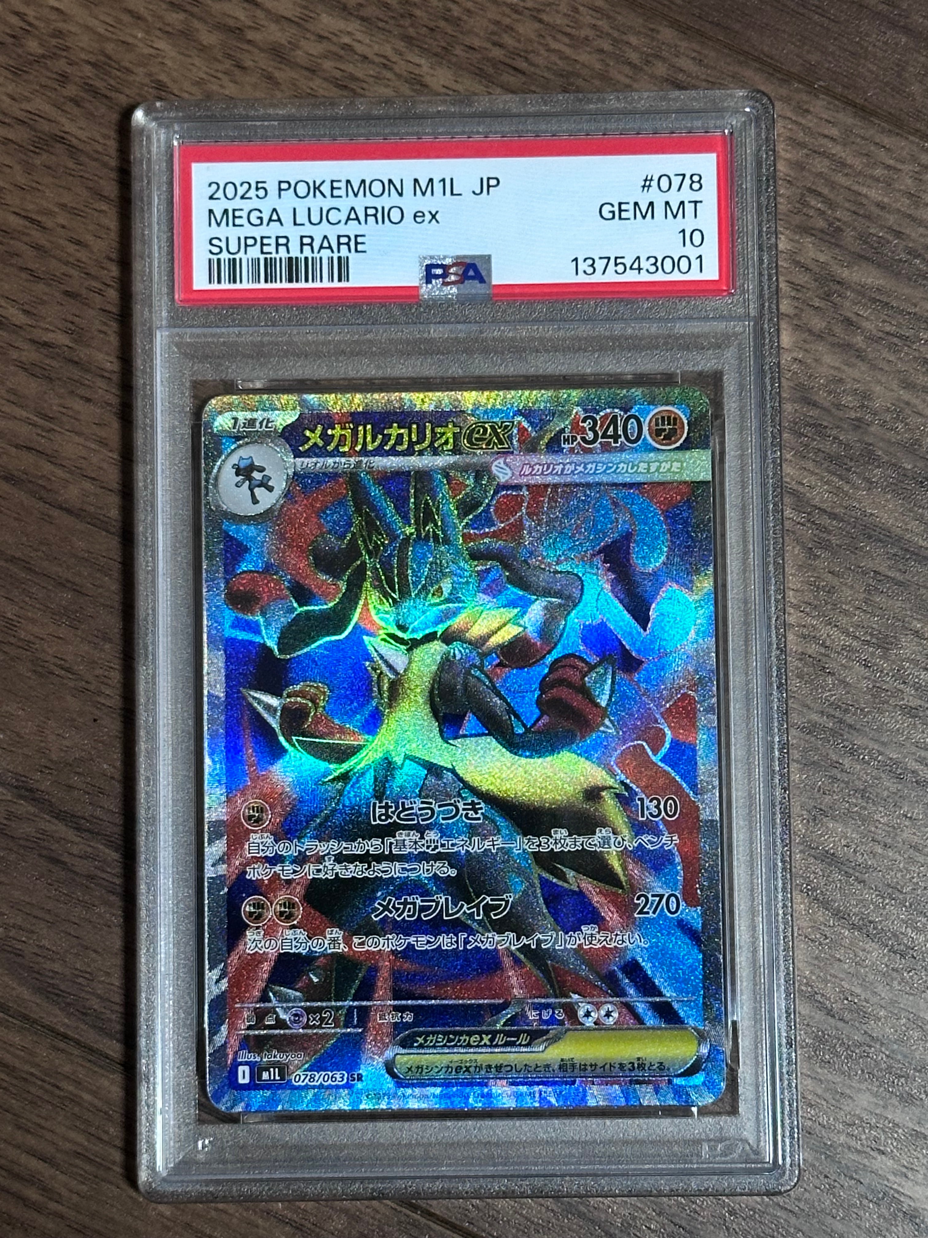 PSA10】メガルカリオex SR [M1L 078/063](拡張パック「メガブレイブ