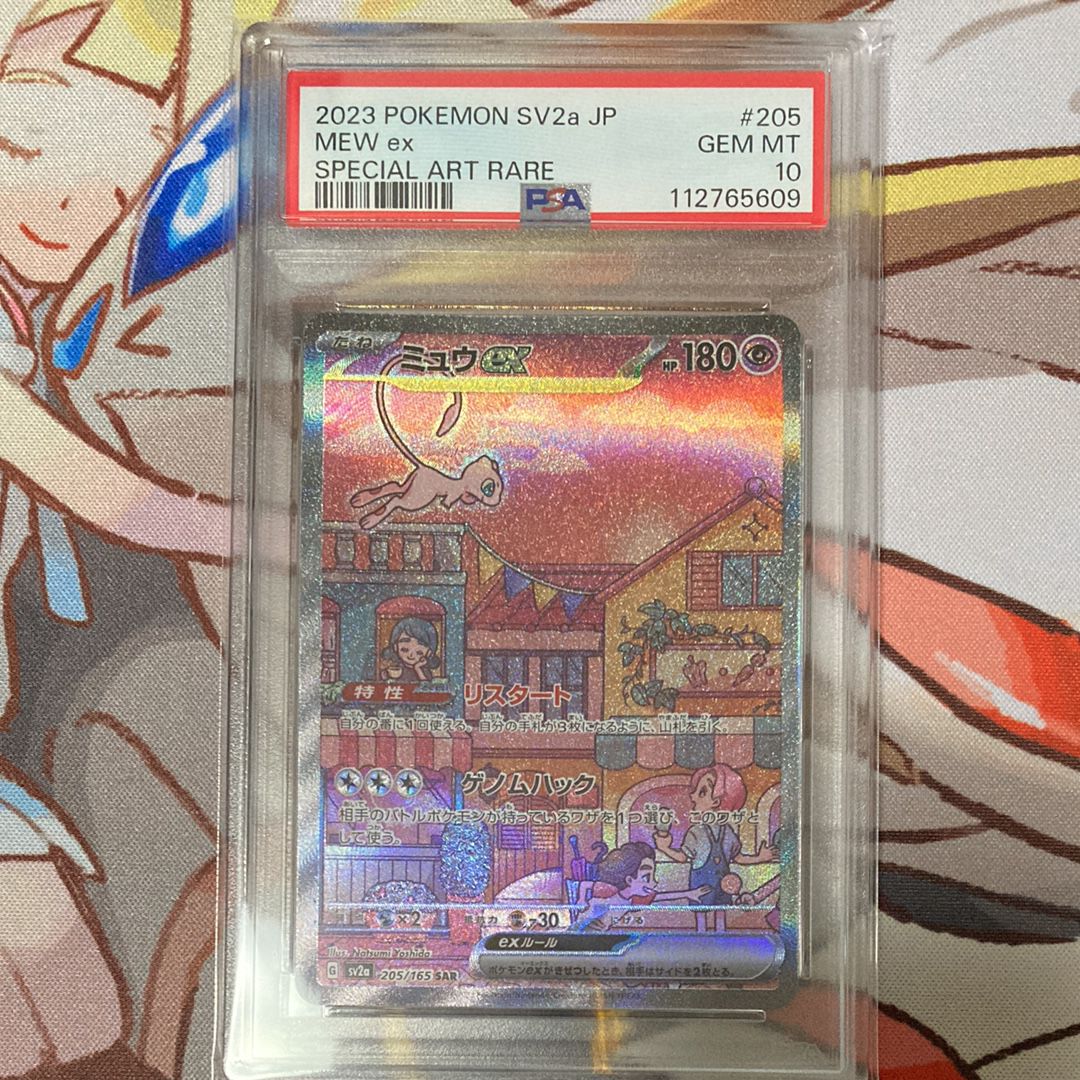 ミュウex SAR[SV2a 205/165](強化拡張パック「ポケモンカード151」)