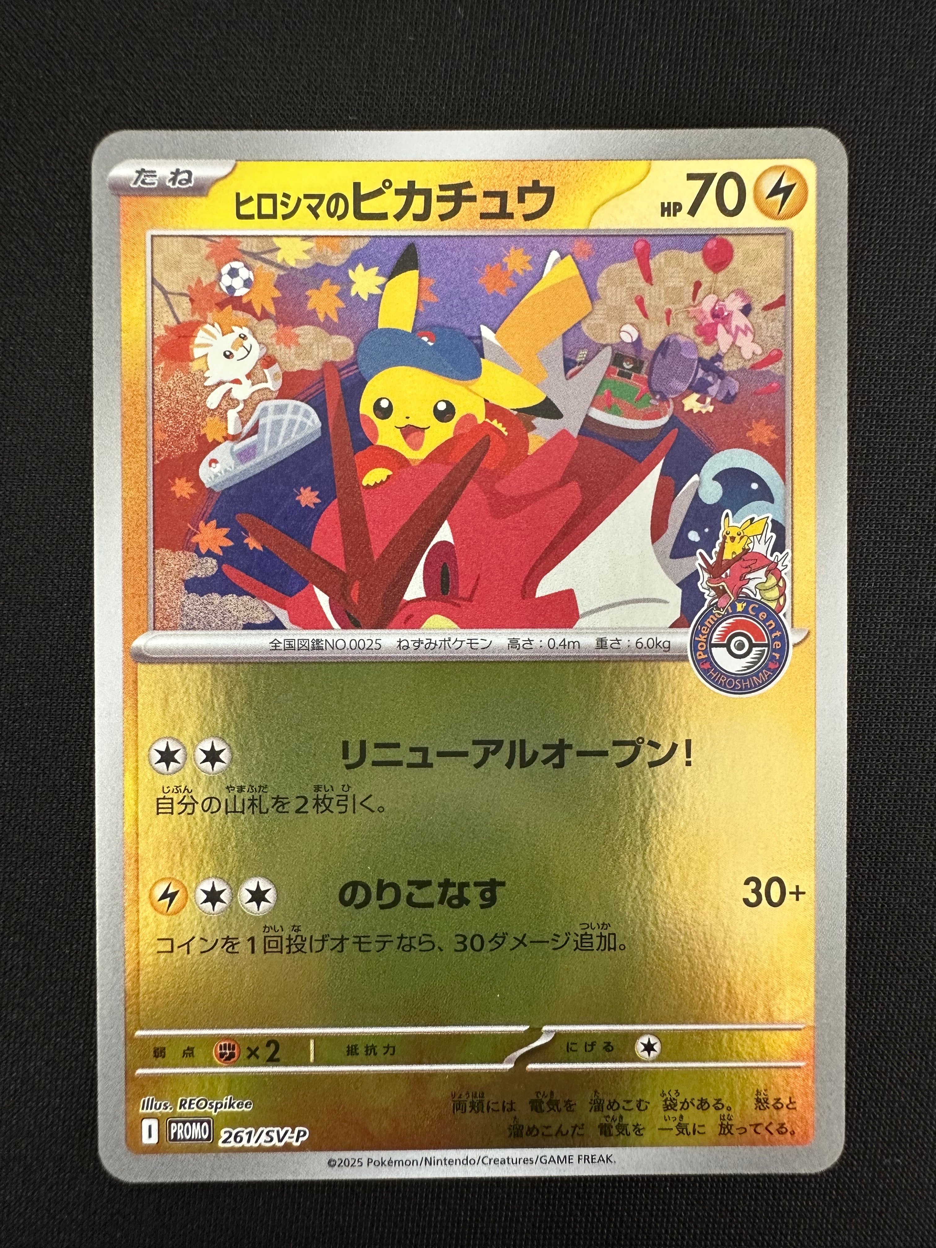 ヒロシマのピカチュウ P [SV-P 261](スペシャルBOX「ポケモンセンターヒロシマ」)