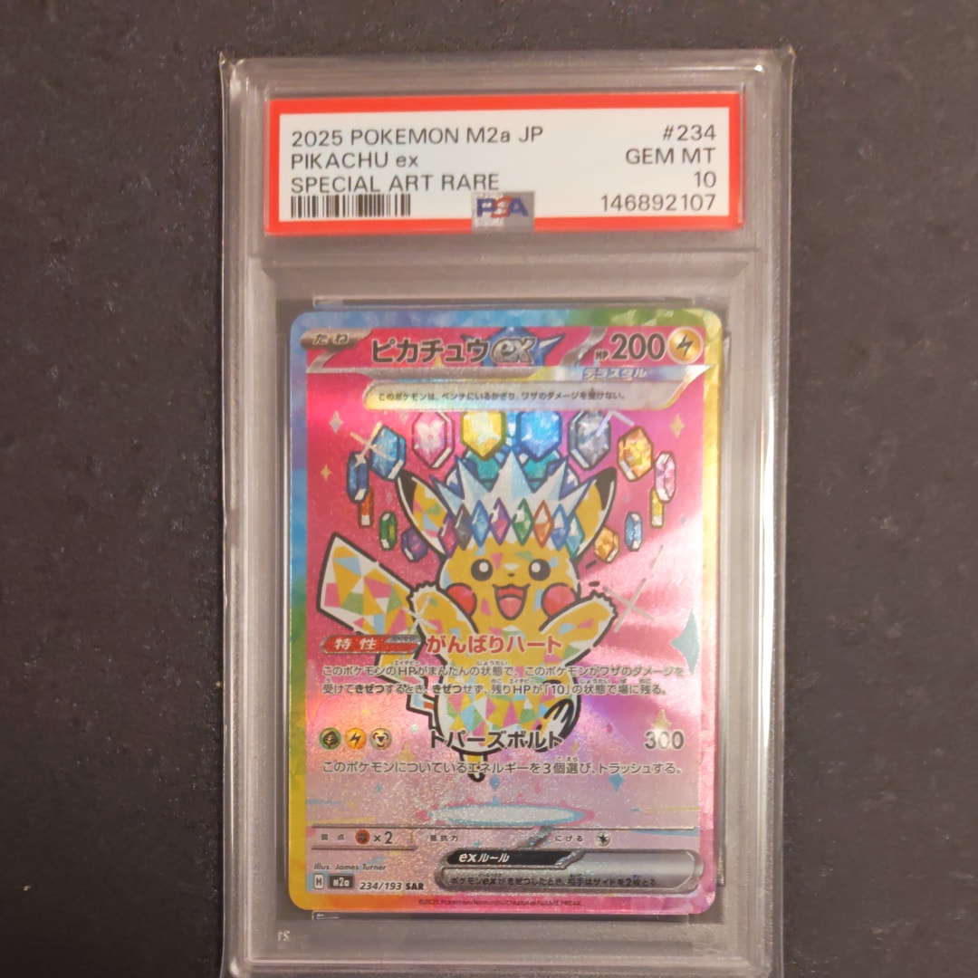 ピカチュウex SAR [M2a 234/193](ハイクラスパック「MEGAドリームex」)