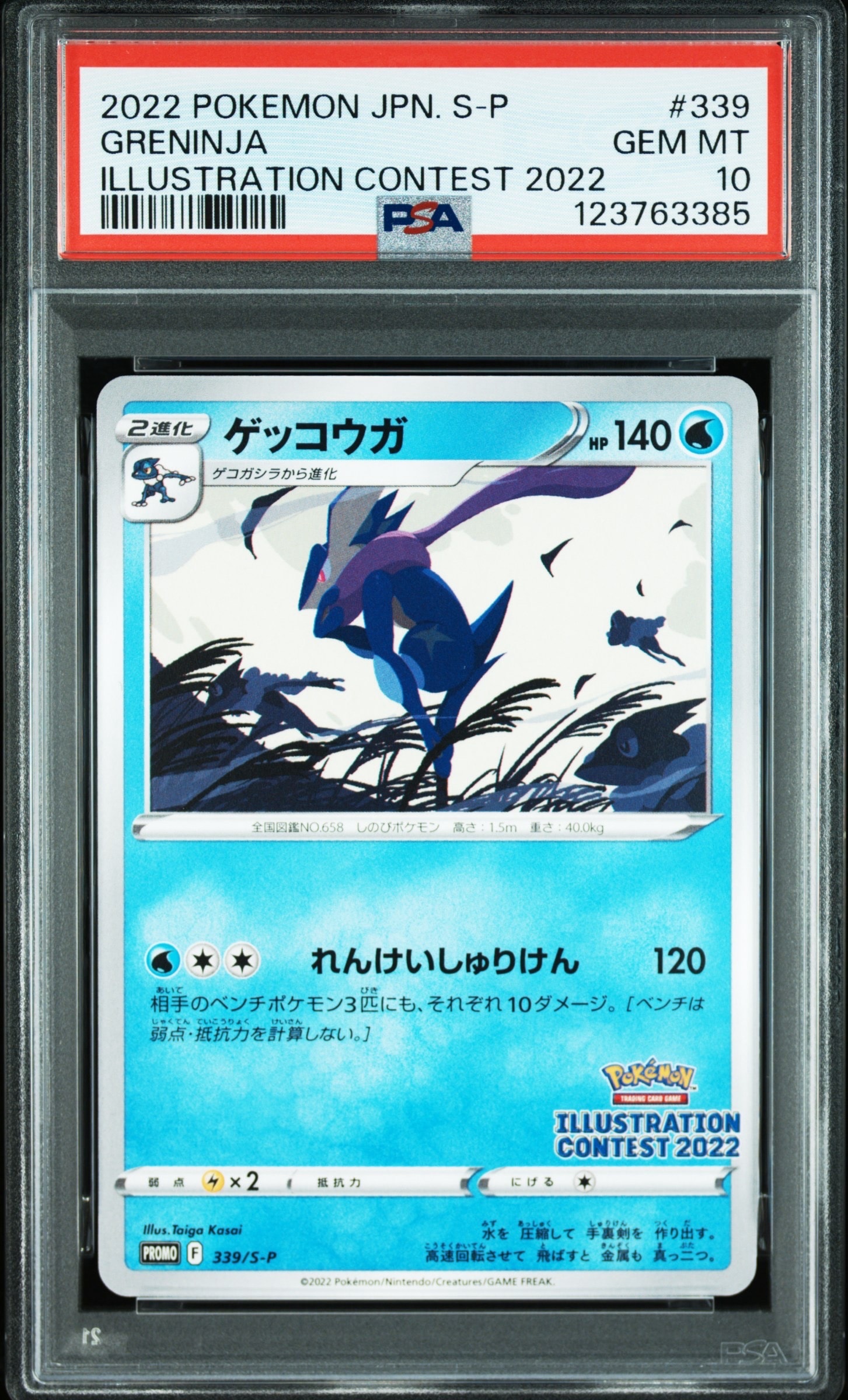 ゲッコウガ プロモ[PROMO339 S-P](プロモーションカード「ポケモンセンター・ポケモンストア・ポケモンセンターオンライン2000円以上購入特典」)