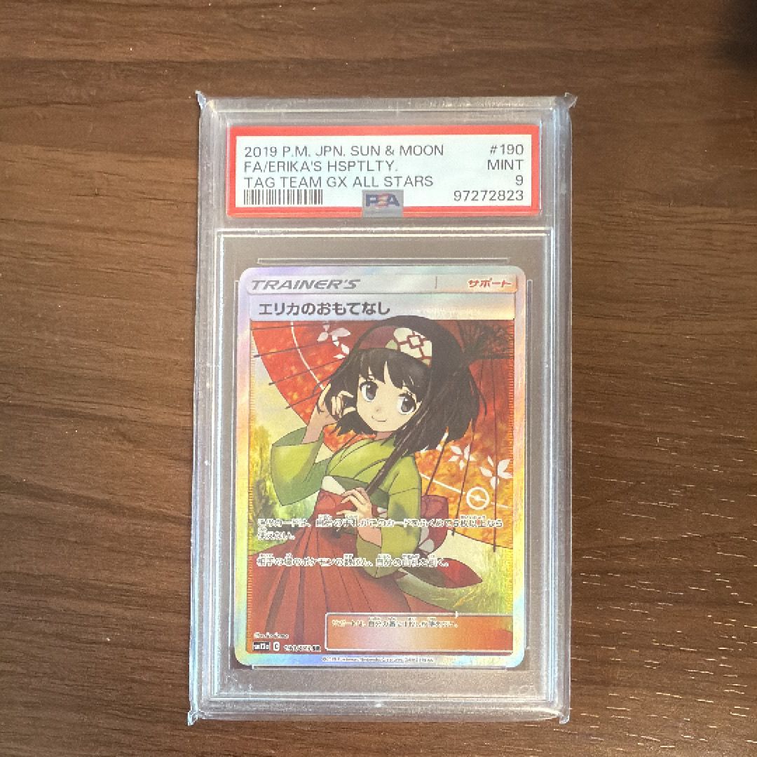 エリカのおもてなし SR[SM12a 190/173](ハイクラスパック「TAG TEAM GX タッグオールスターズ」)