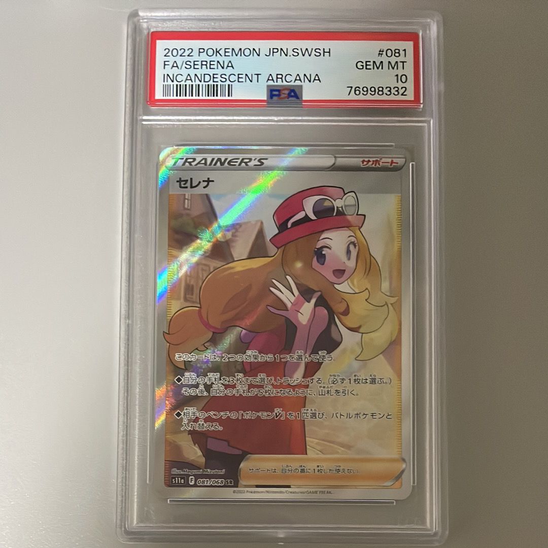セレナ SR [s11a 081/068](強化拡張パック『白熱のアルカナ』)