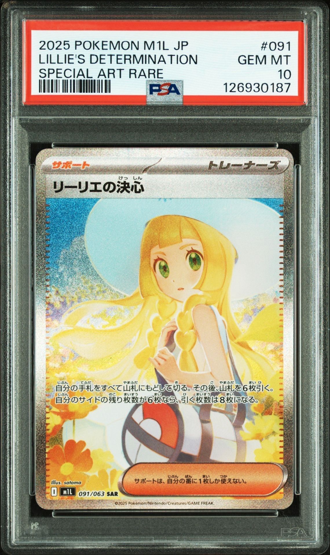 リーリエの決心 SAR [M1L 091/063](拡張パック「メガブレイブ」)