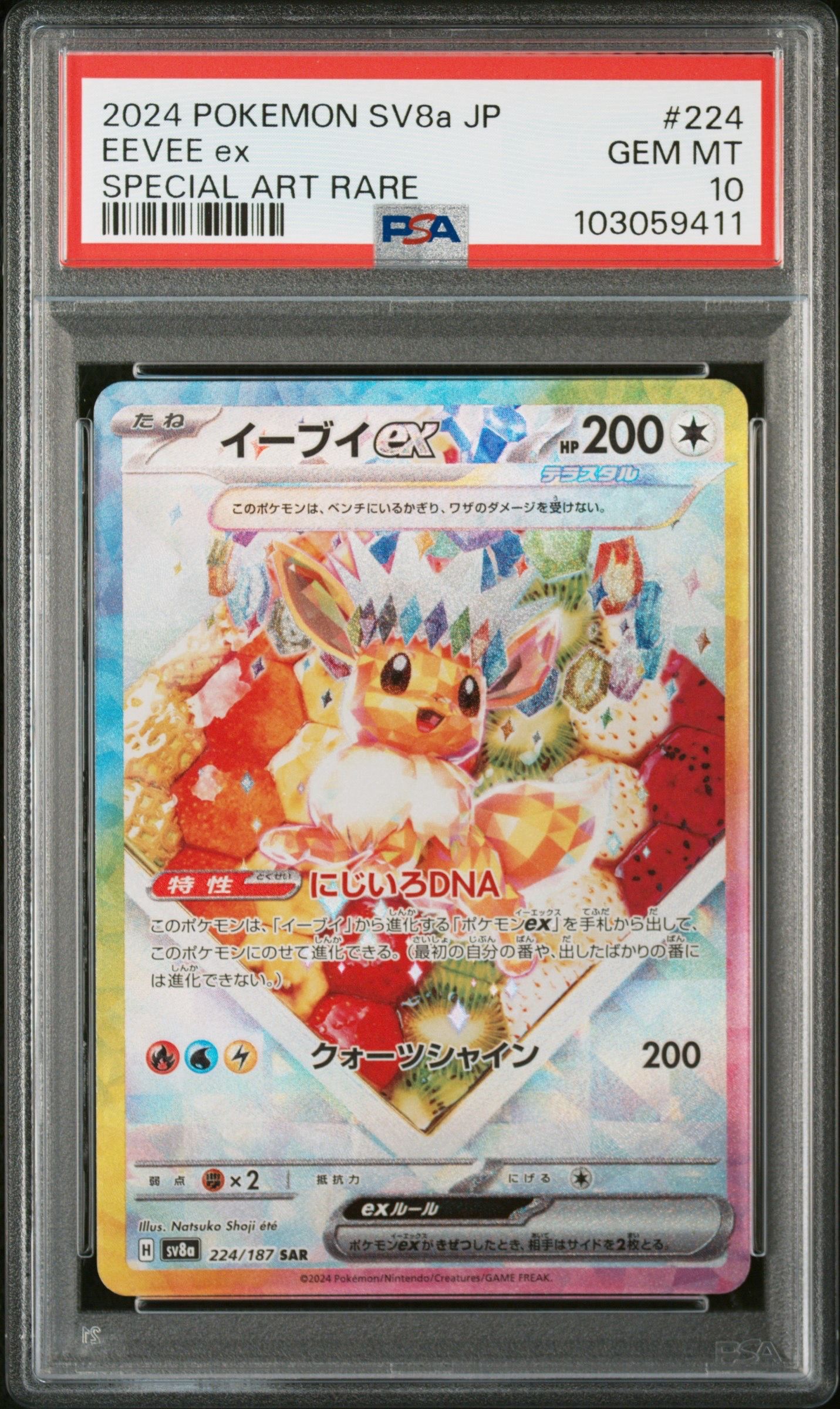 イーブイex SAR [SV8a 224/187](ハイクラスパック「テラスタルフェスex」)