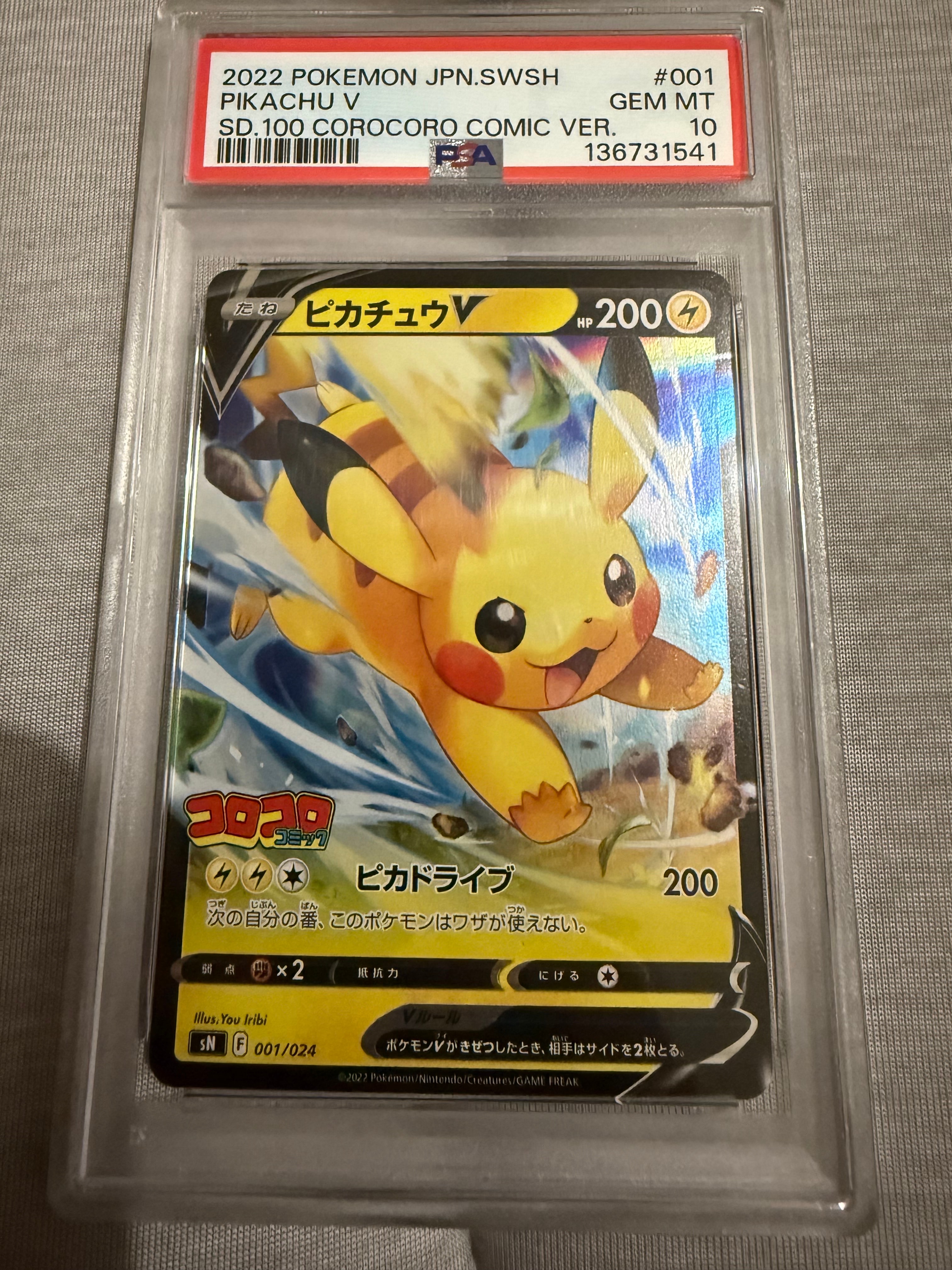 ピカチュウV [SN 001/024](スタートデッキ100 コロコロコミックver.)の