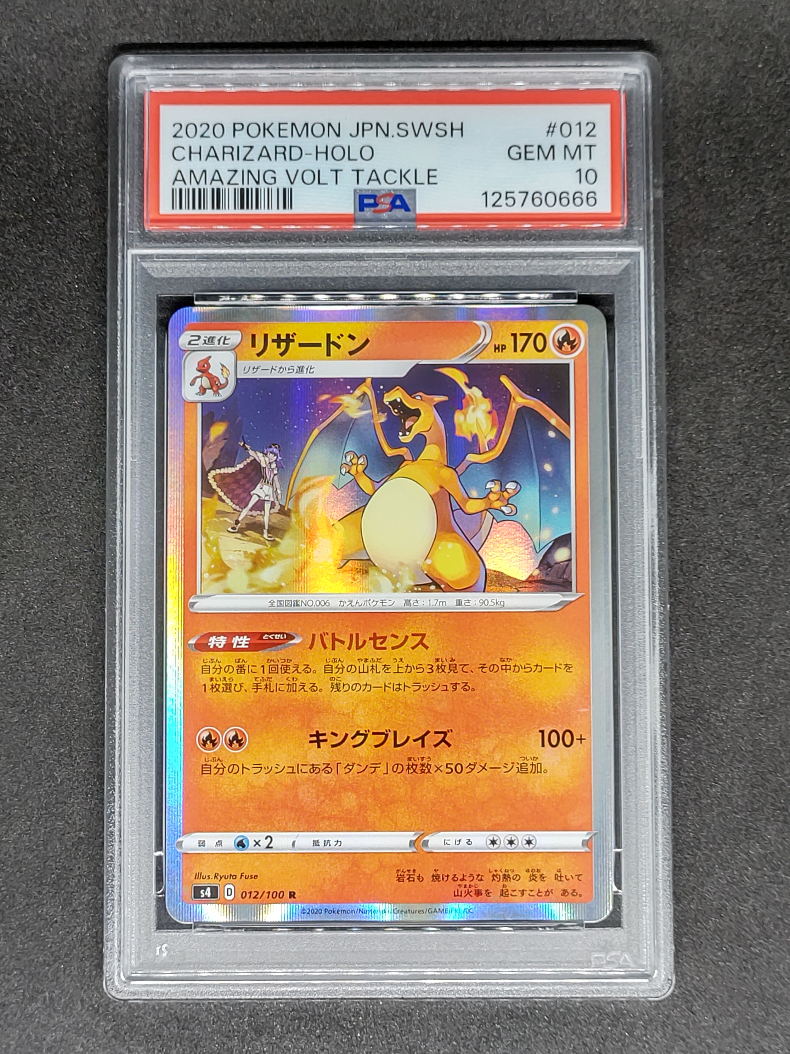 リザードン R[s4 012/100](拡張パック「仰天のボルテッカー」)