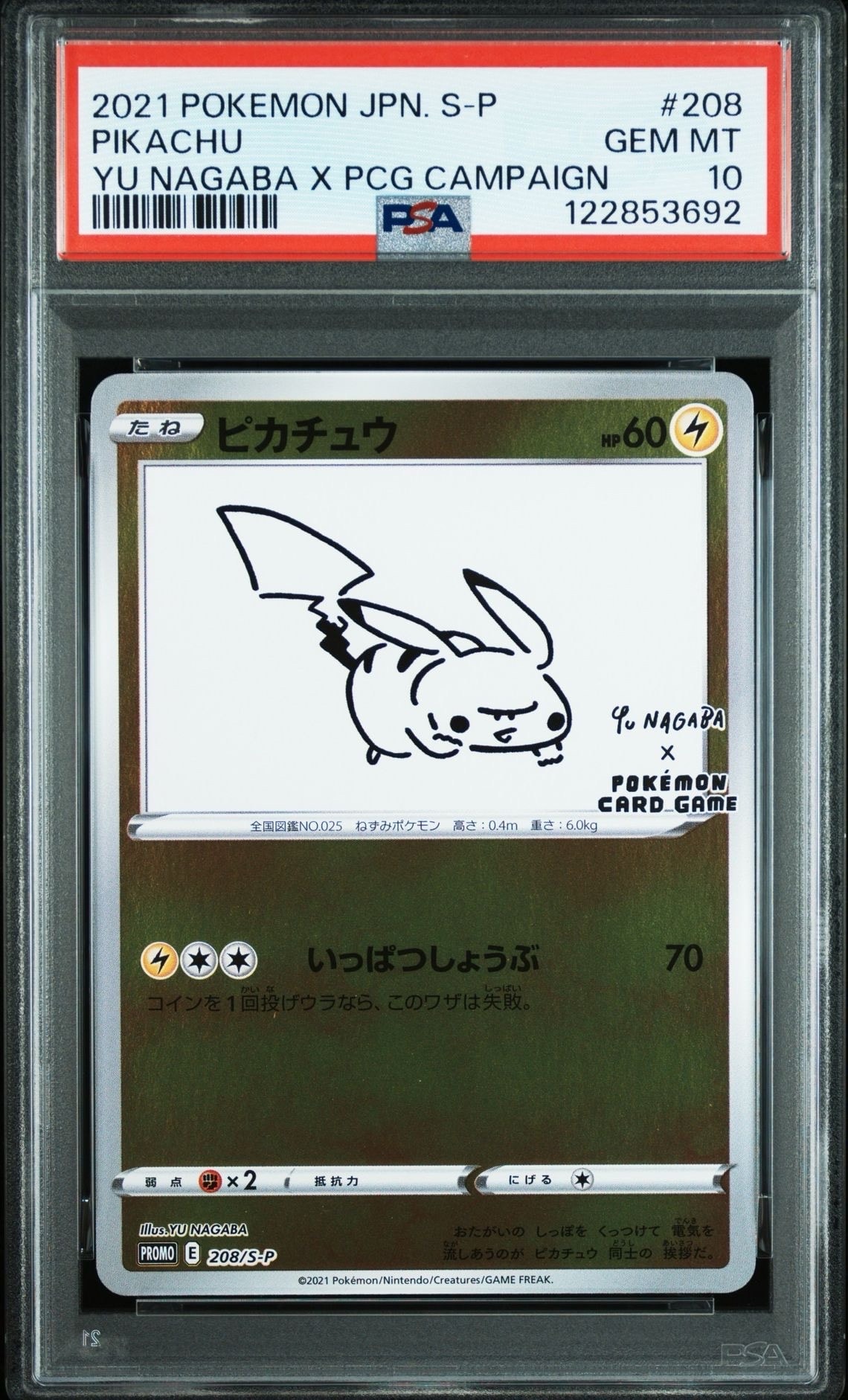 ピカチュウ:プロモ [S-P 208](「YU NAGABA×ポケモンカードゲーム」プロモーションカード「S-P」)